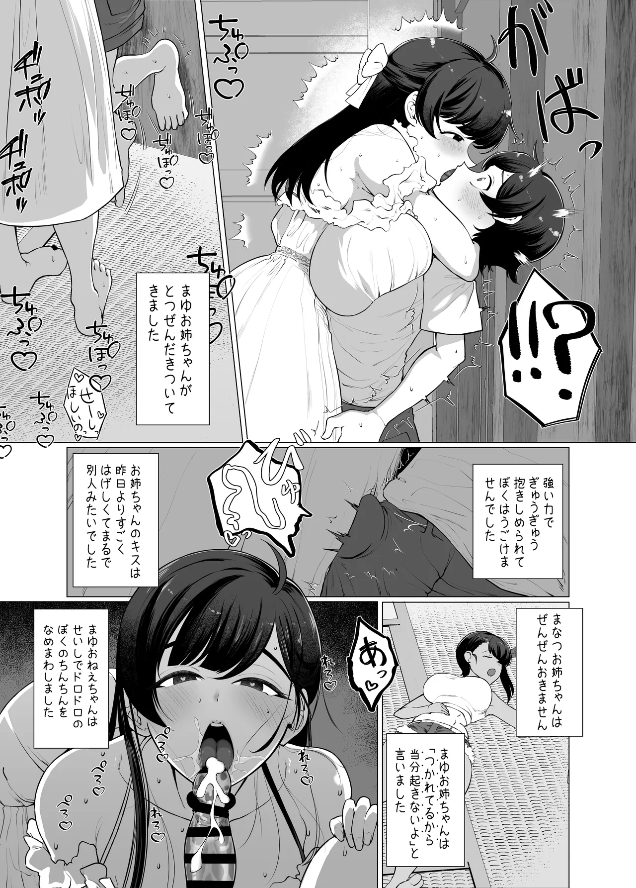 ぼくとおねえちゃん達の子作り日記。 - page9