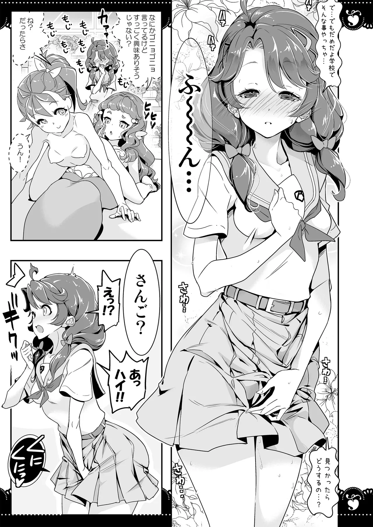 部室で３P百合トロピカ - page11