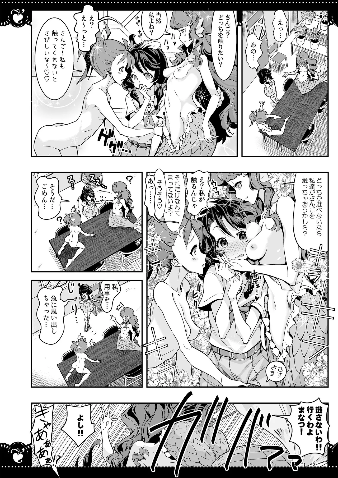 部室で３P百合トロピカ - page14