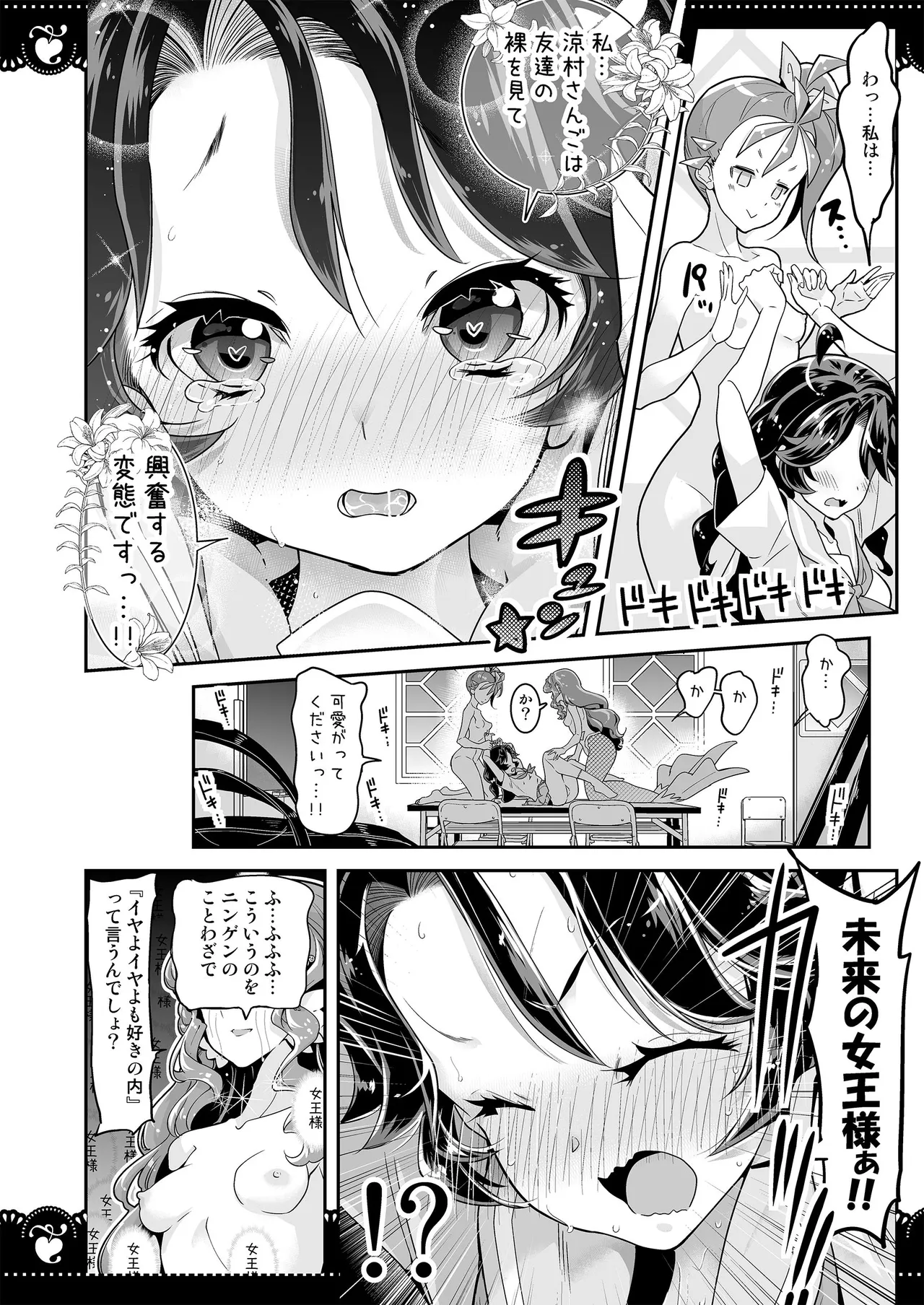 部室で３P百合トロピカ - page20