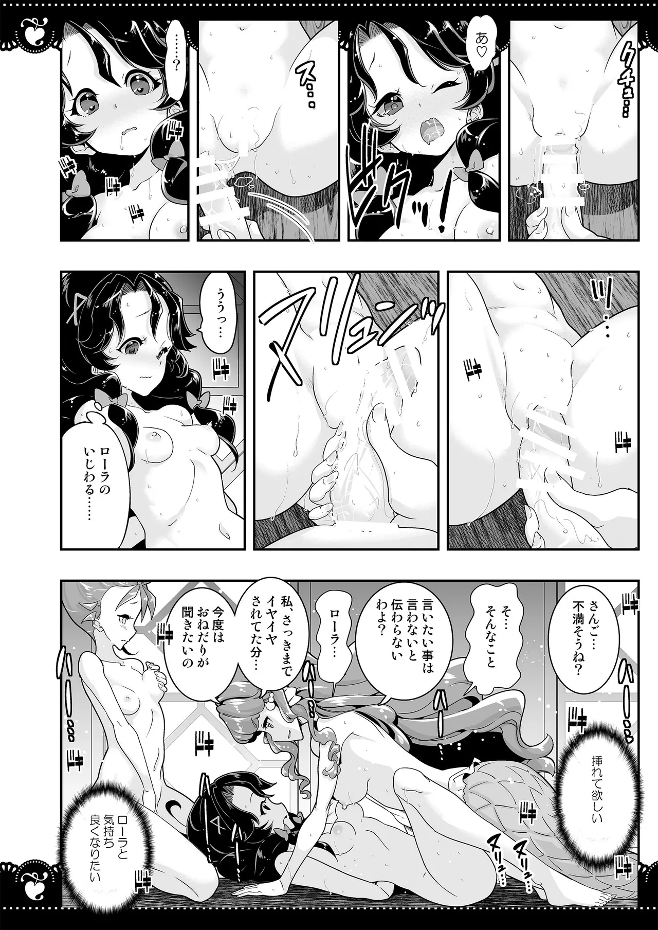 部室で３P百合トロピカ - page26