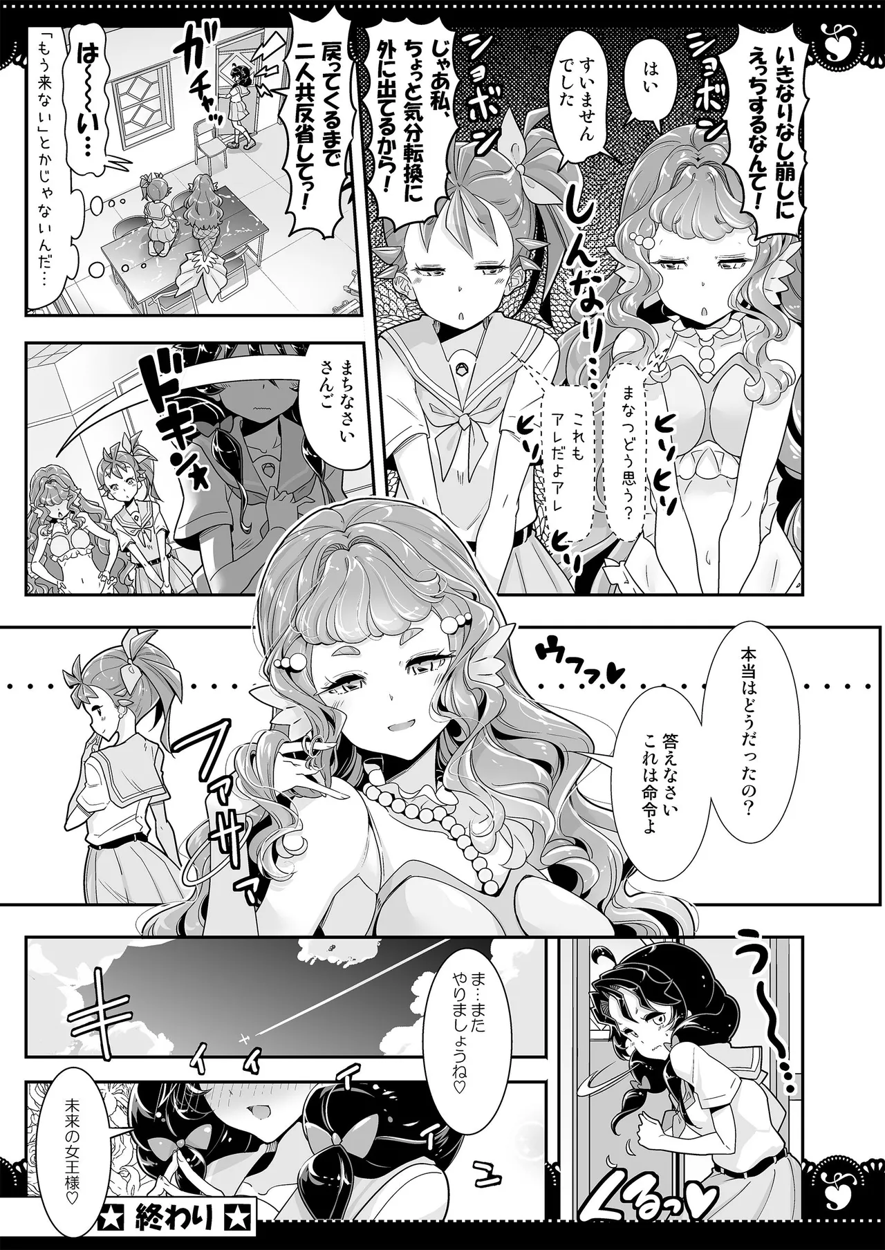 部室で３P百合トロピカ - page43