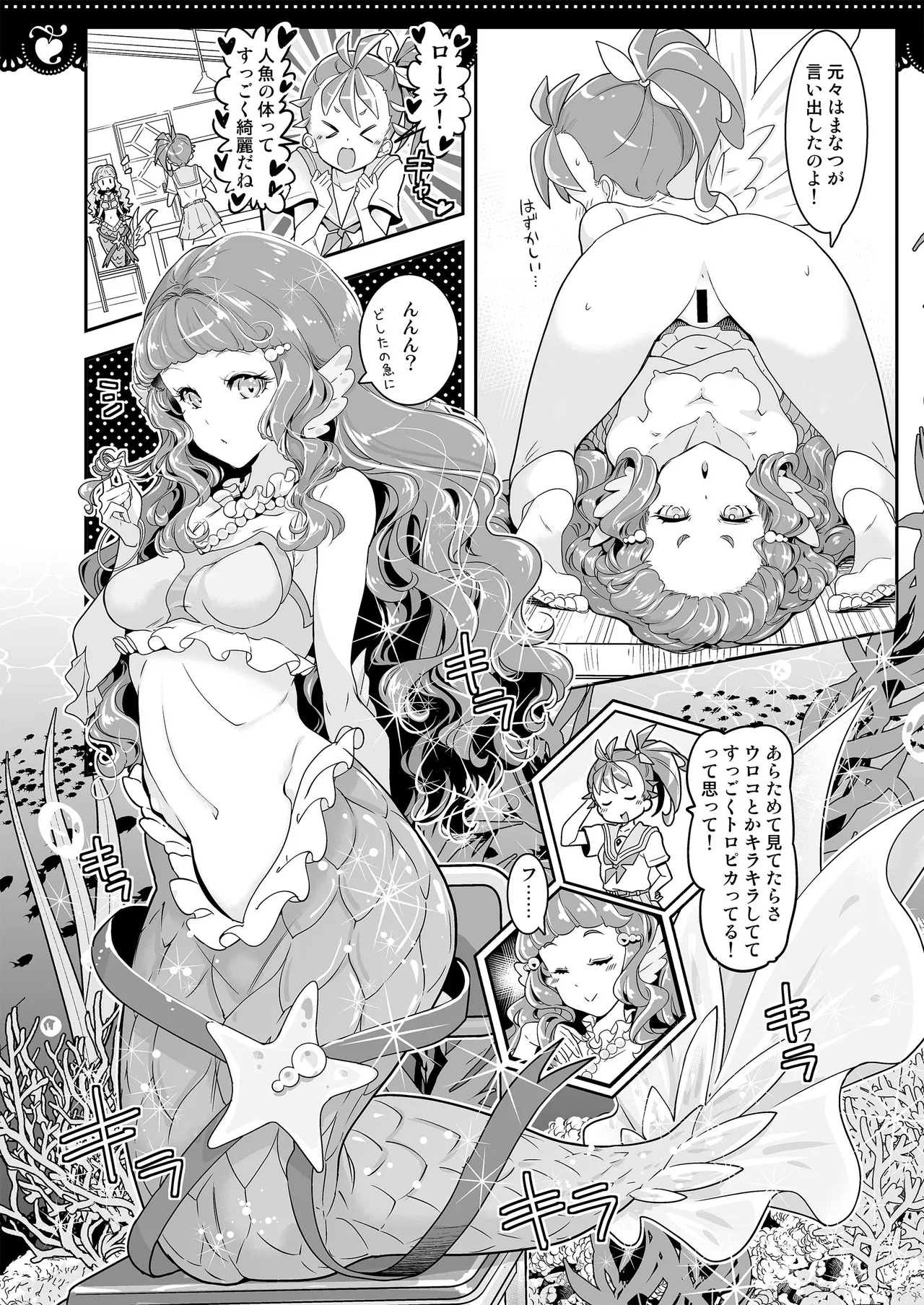 部室で３P百合トロピカ - page6