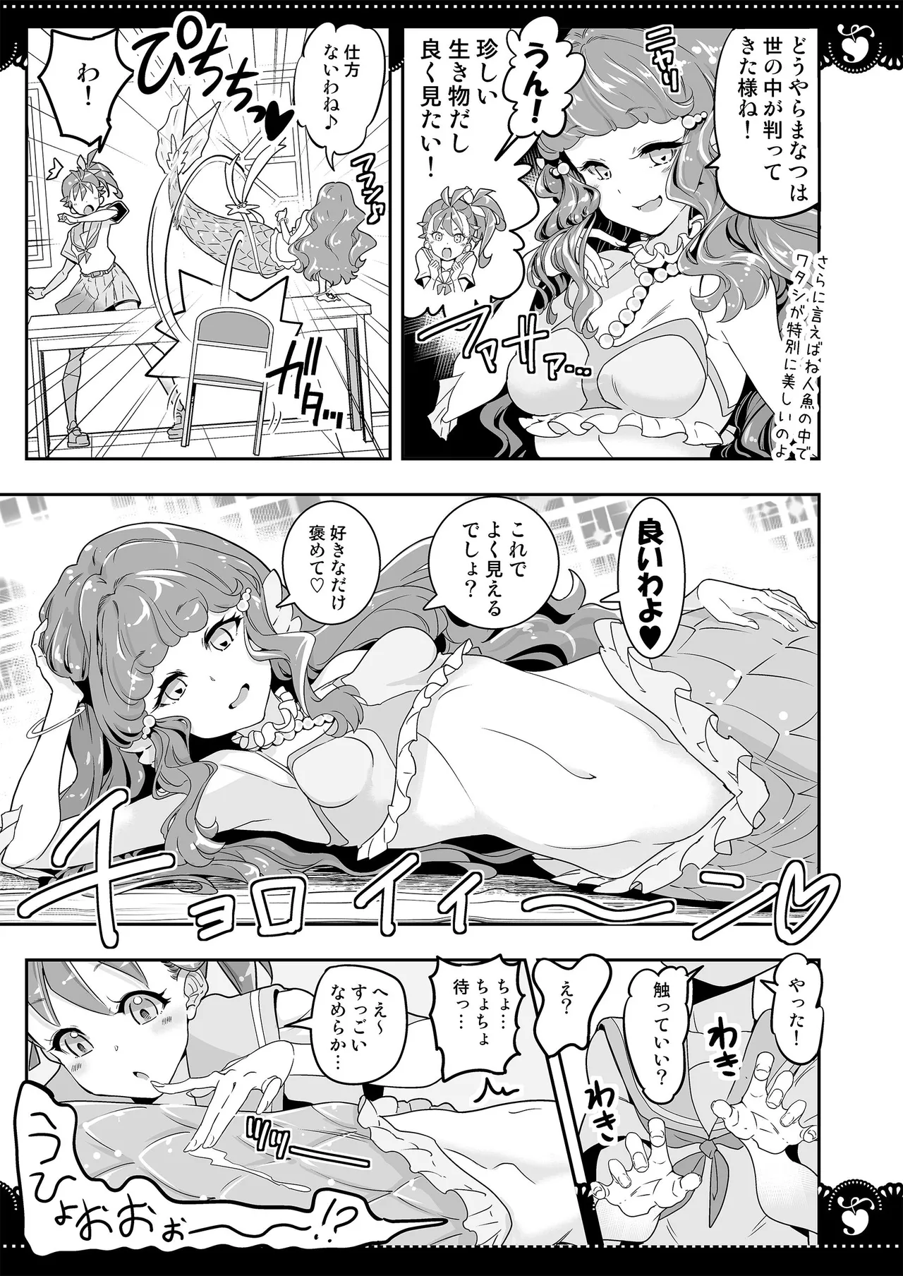 部室で３P百合トロピカ - page7