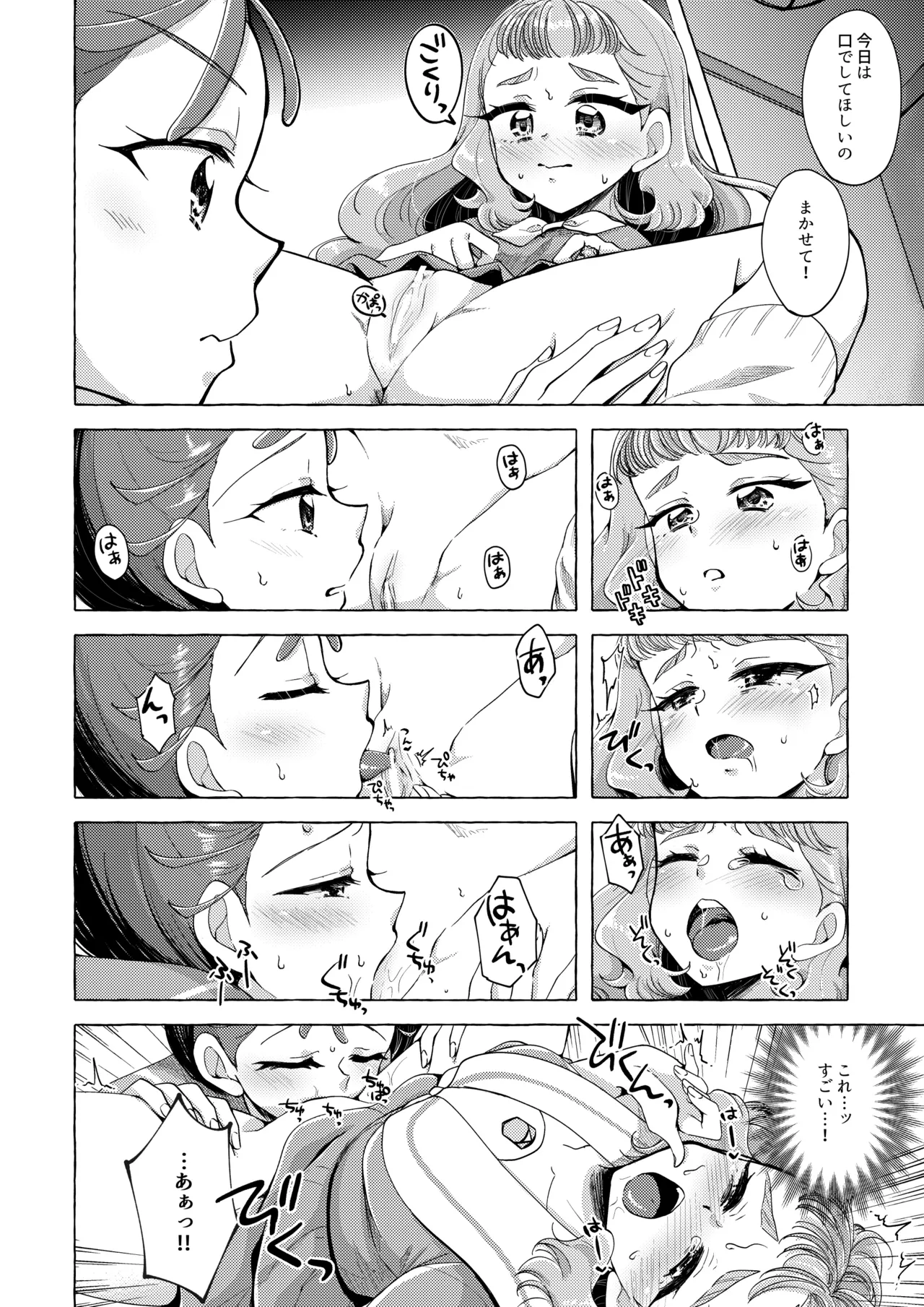 魚ごころ水ごころ出来ごころ - page11