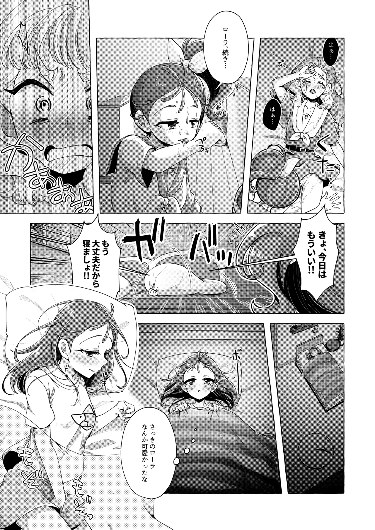 魚ごころ水ごころ出来ごころ - page14