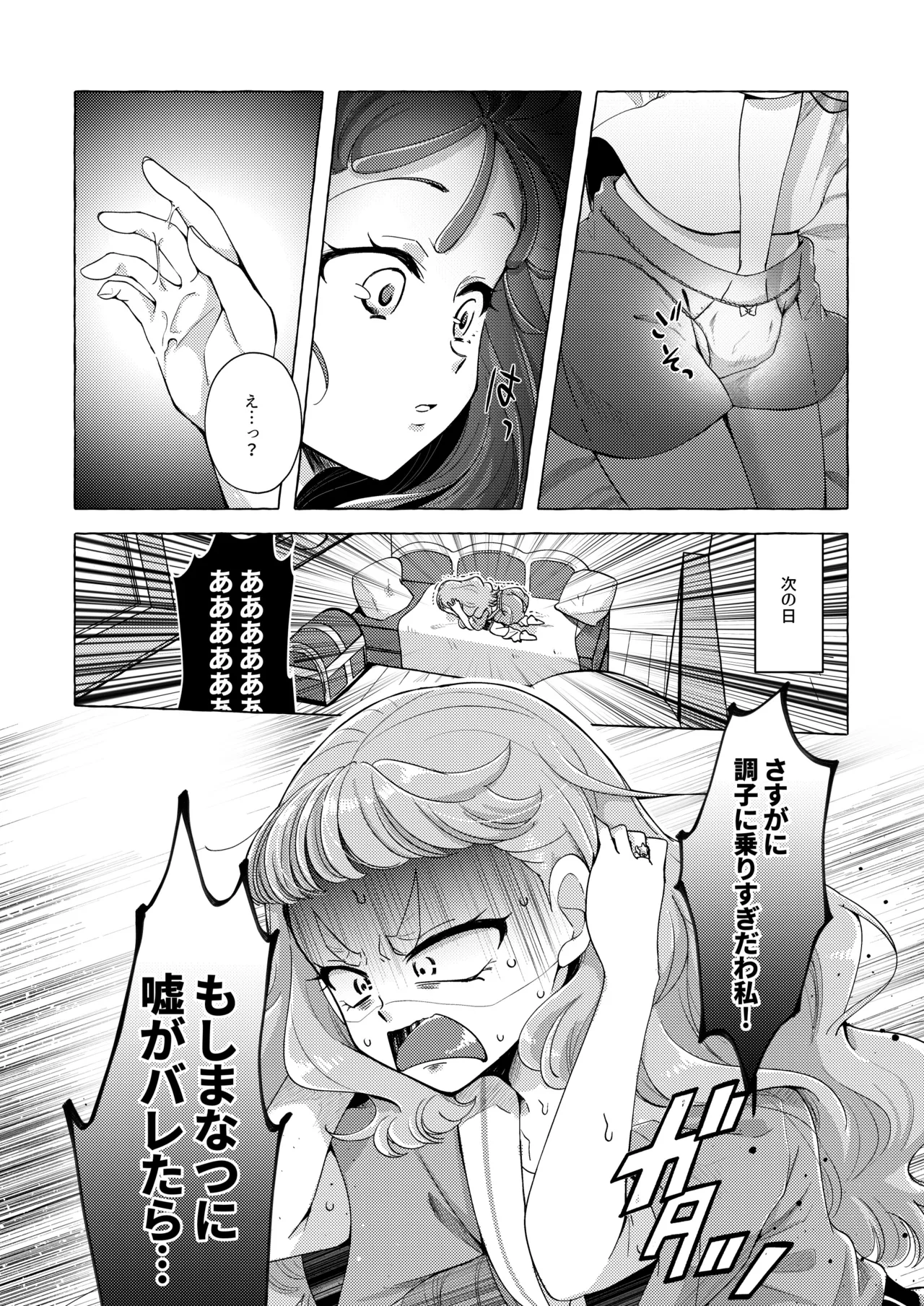 魚ごころ水ごころ出来ごころ - page15