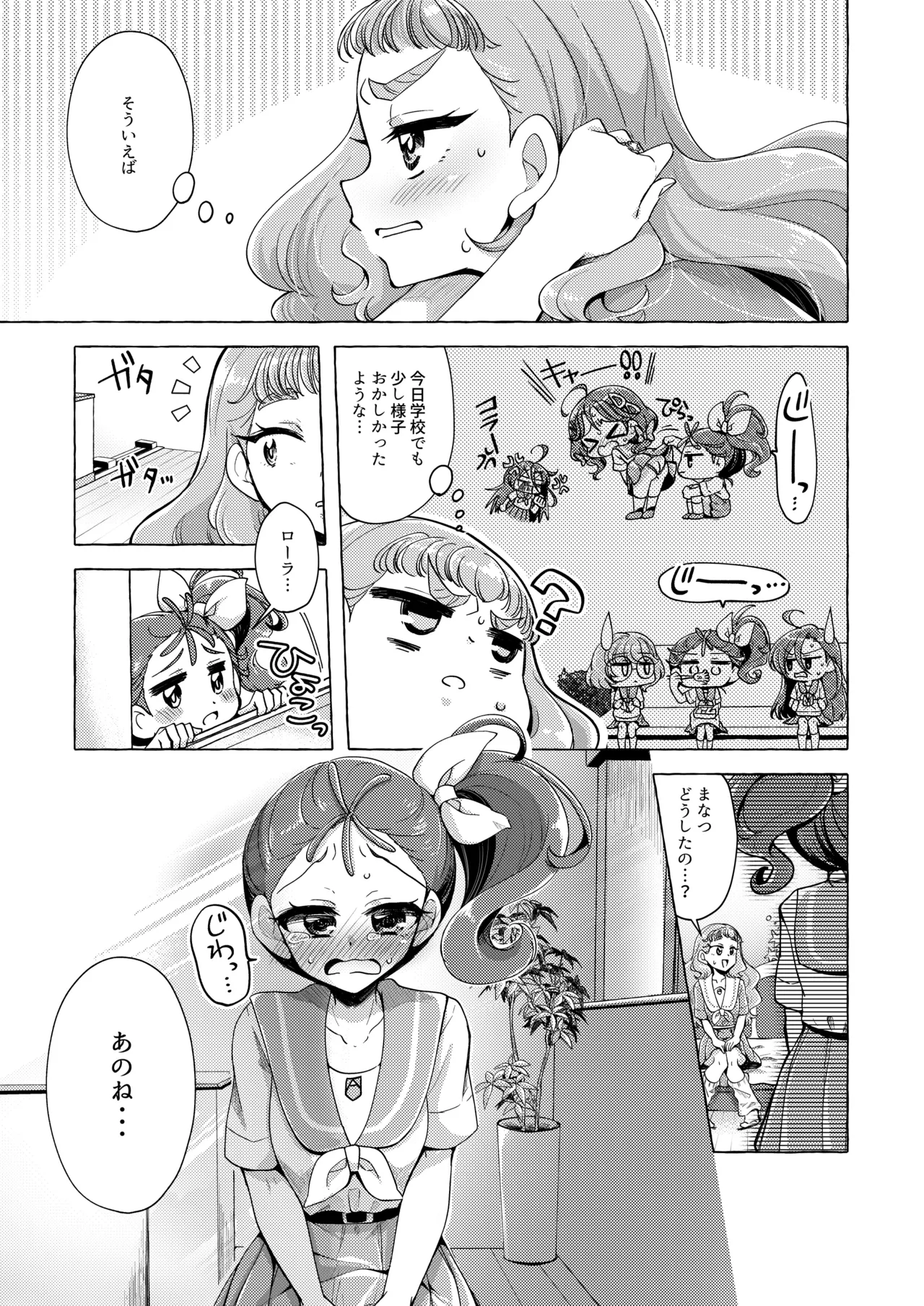 魚ごころ水ごころ出来ごころ - page16