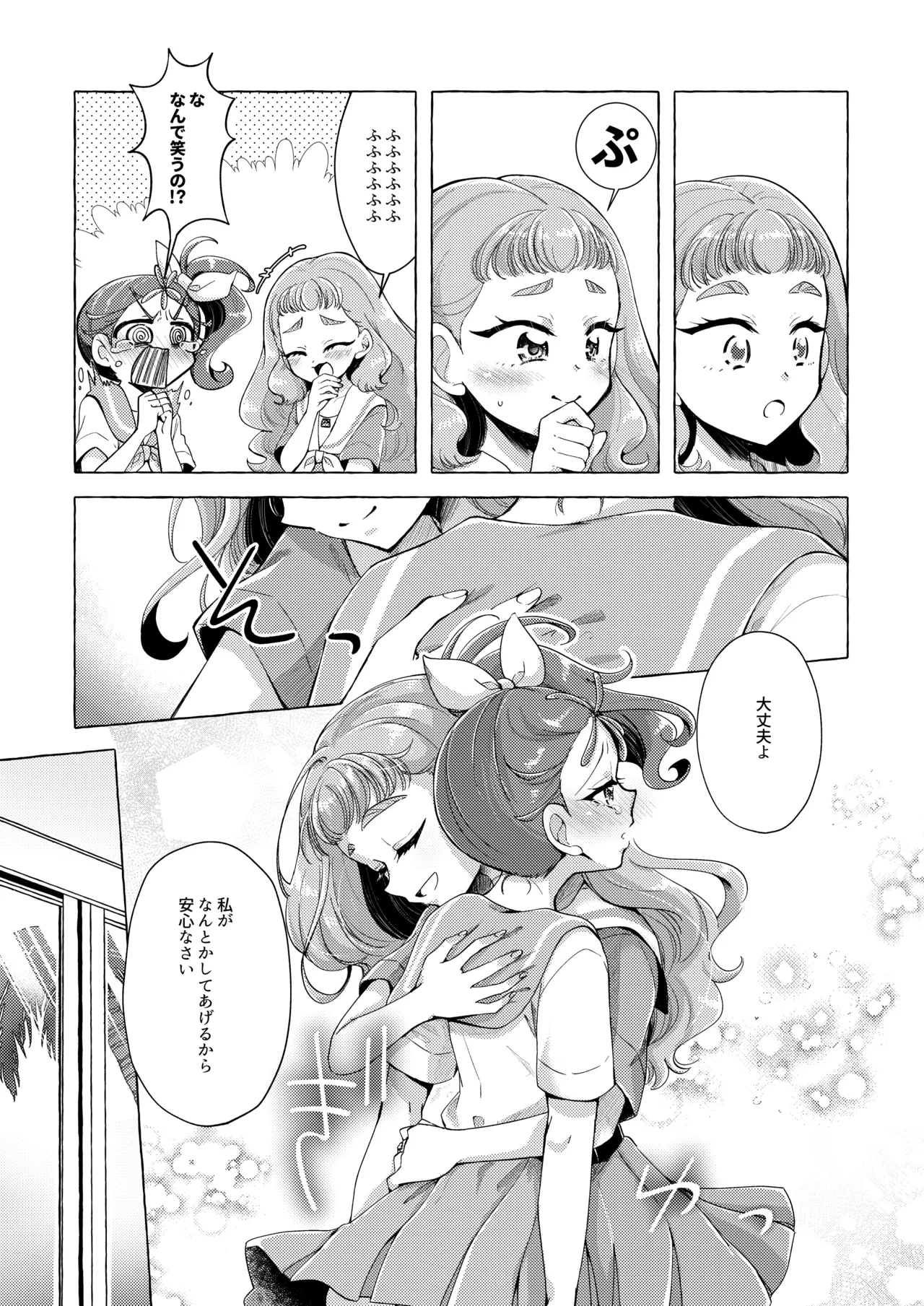 魚ごころ水ごころ出来ごころ - page18