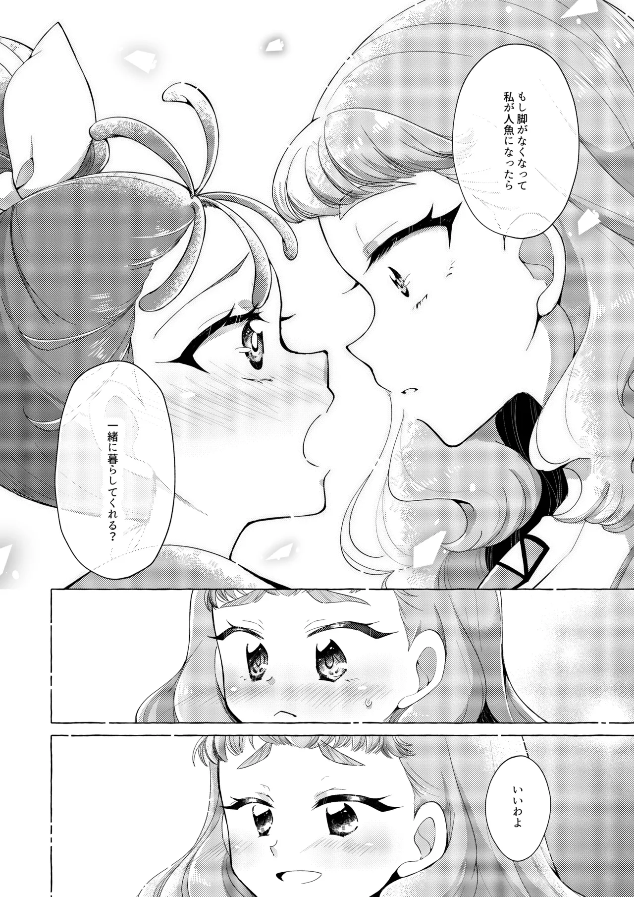 魚ごころ水ごころ出来ごころ - page21