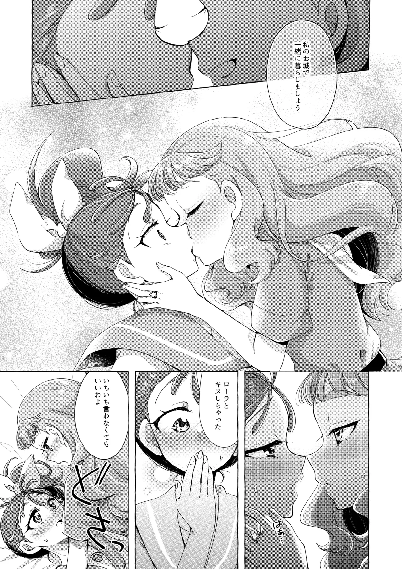 魚ごころ水ごころ出来ごころ - page22