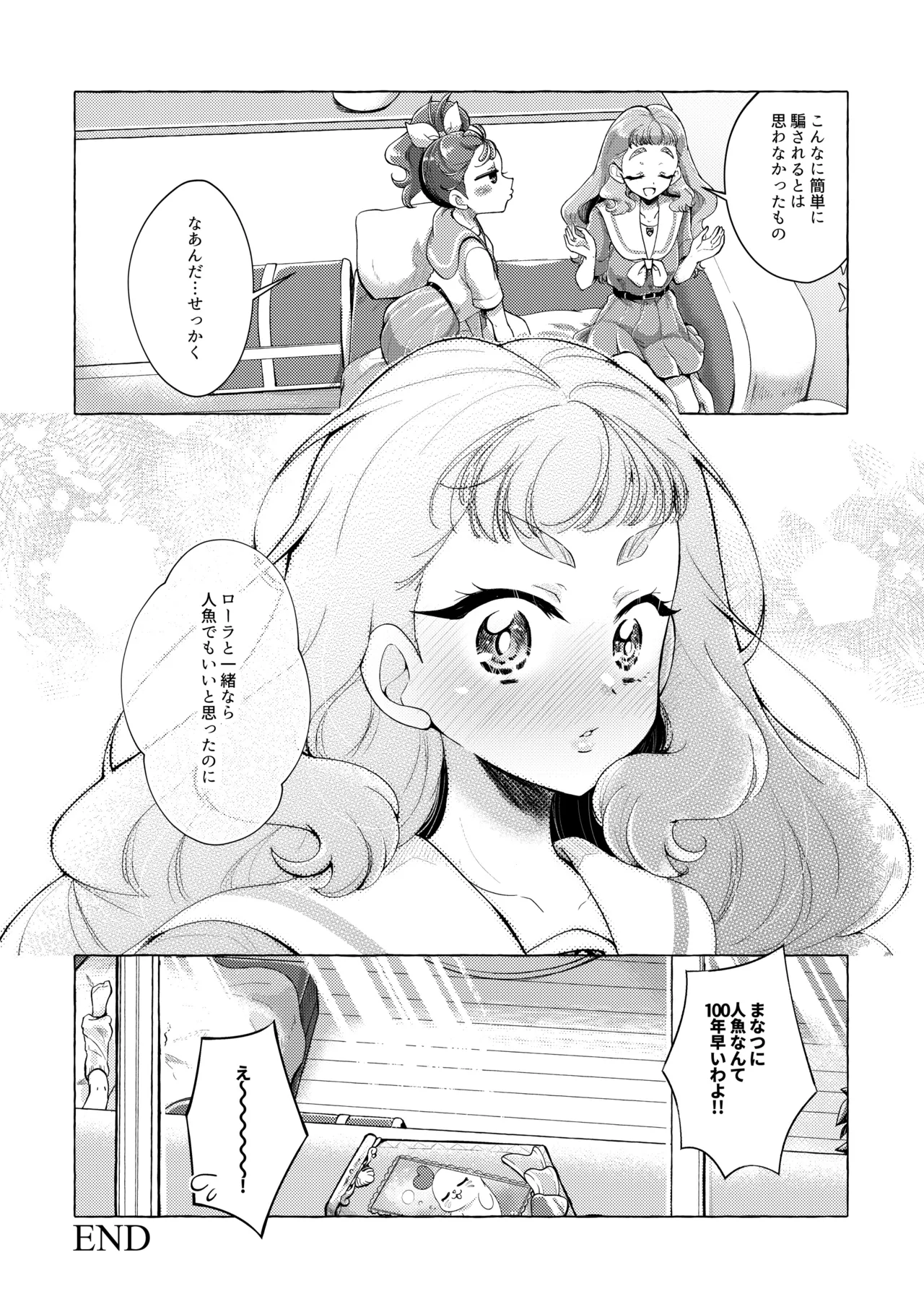魚ごころ水ごころ出来ごころ - page28