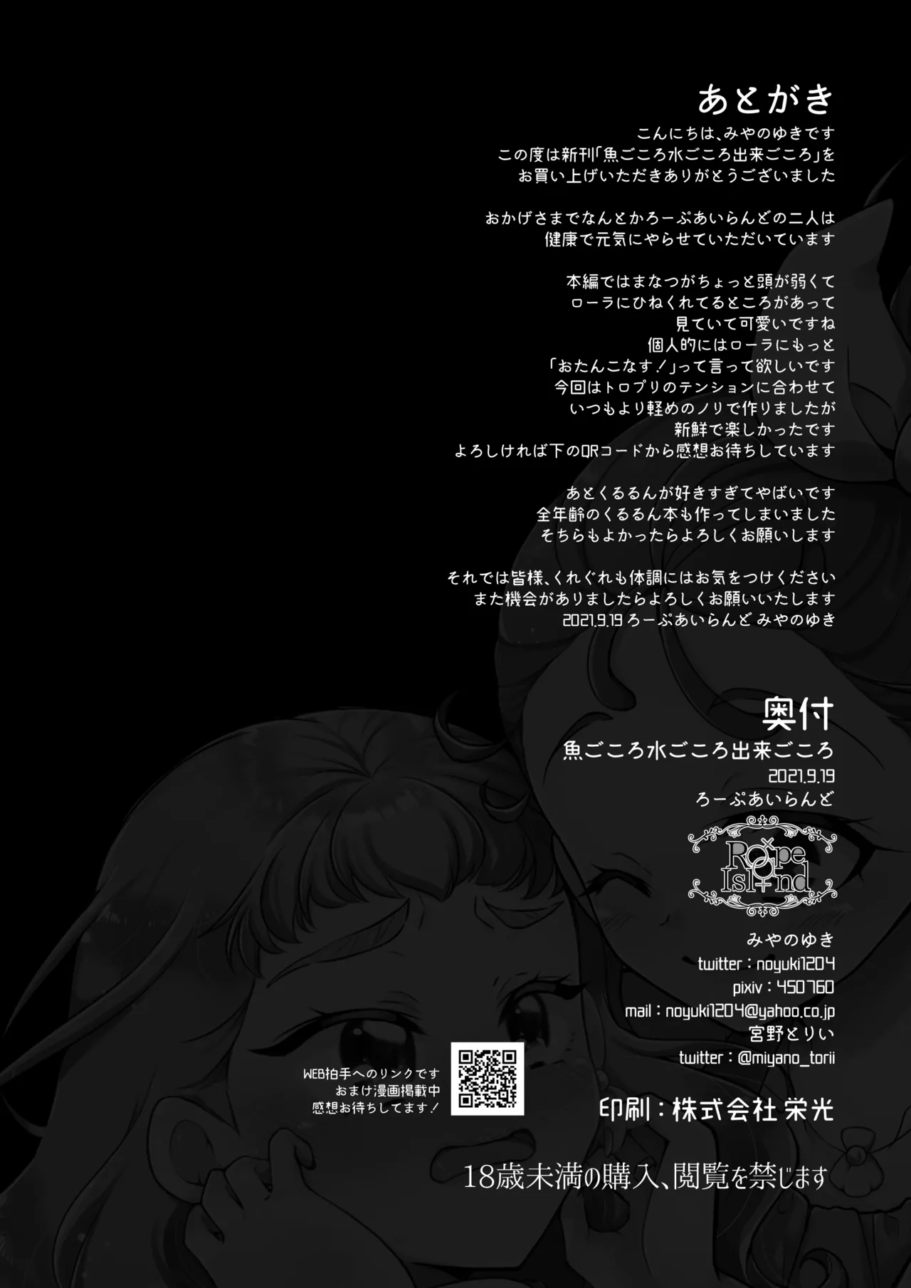 魚ごころ水ごころ出来ごころ - page30