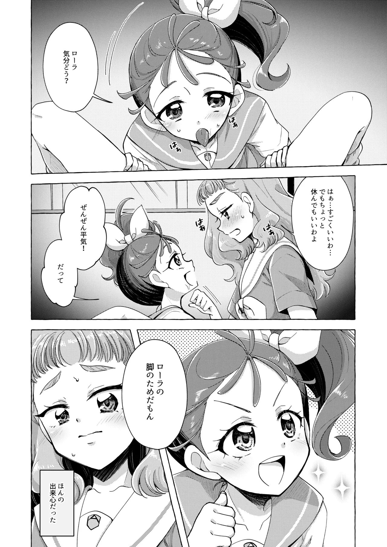 魚ごころ水ごころ出来ごころ - page5