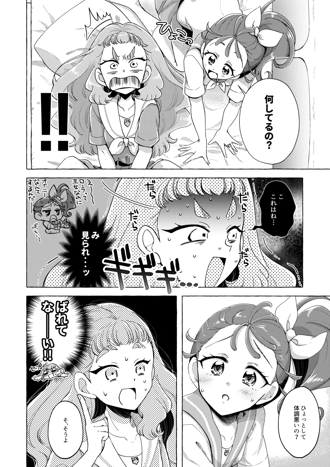 魚ごころ水ごころ出来ごころ - page7