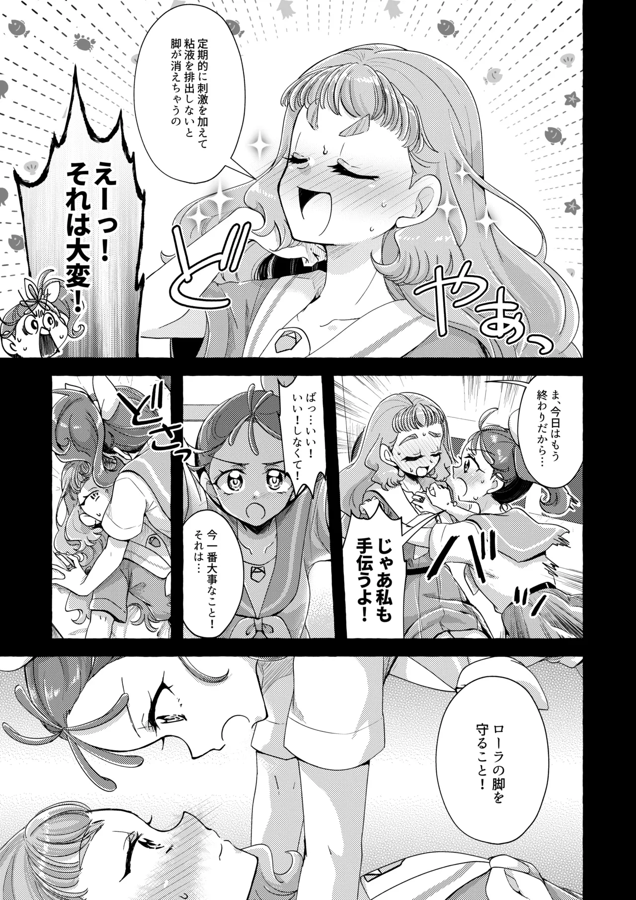 魚ごころ水ごころ出来ごころ - page8