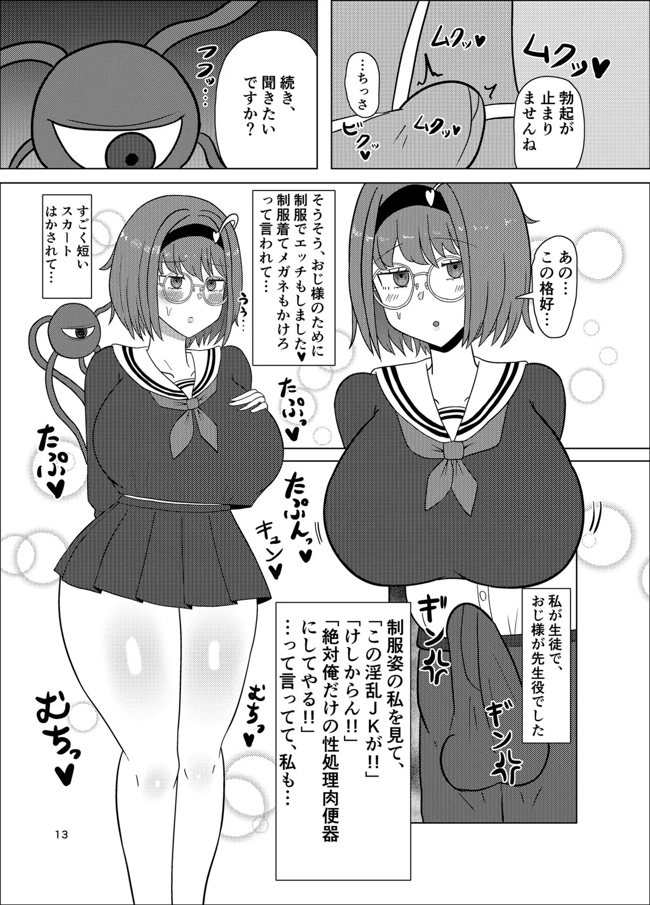 見透かし寝取られさとり様（たねちこや） - page12