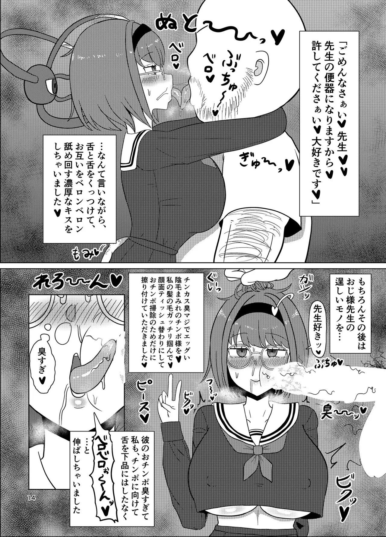 見透かし寝取られさとり様（たねちこや） - page13