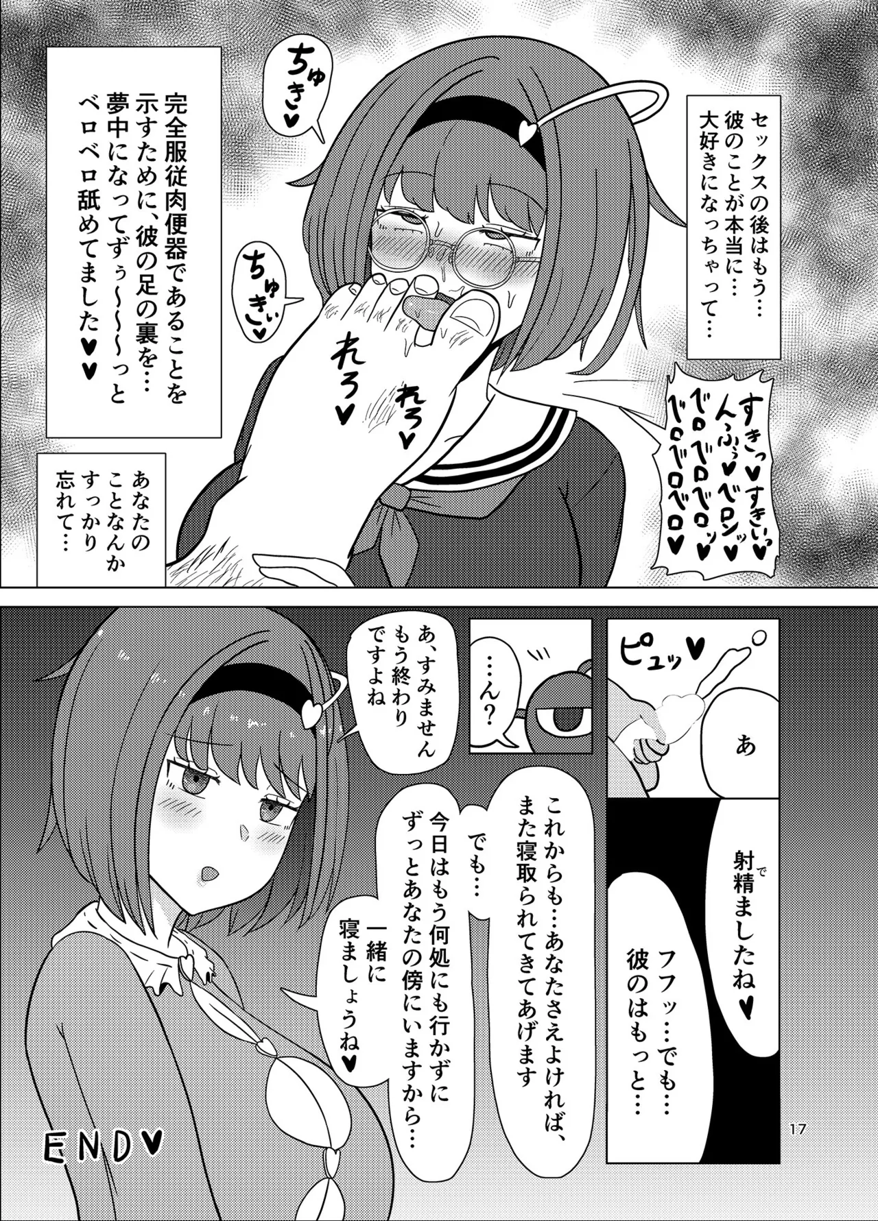 見透かし寝取られさとり様（たねちこや） - page16