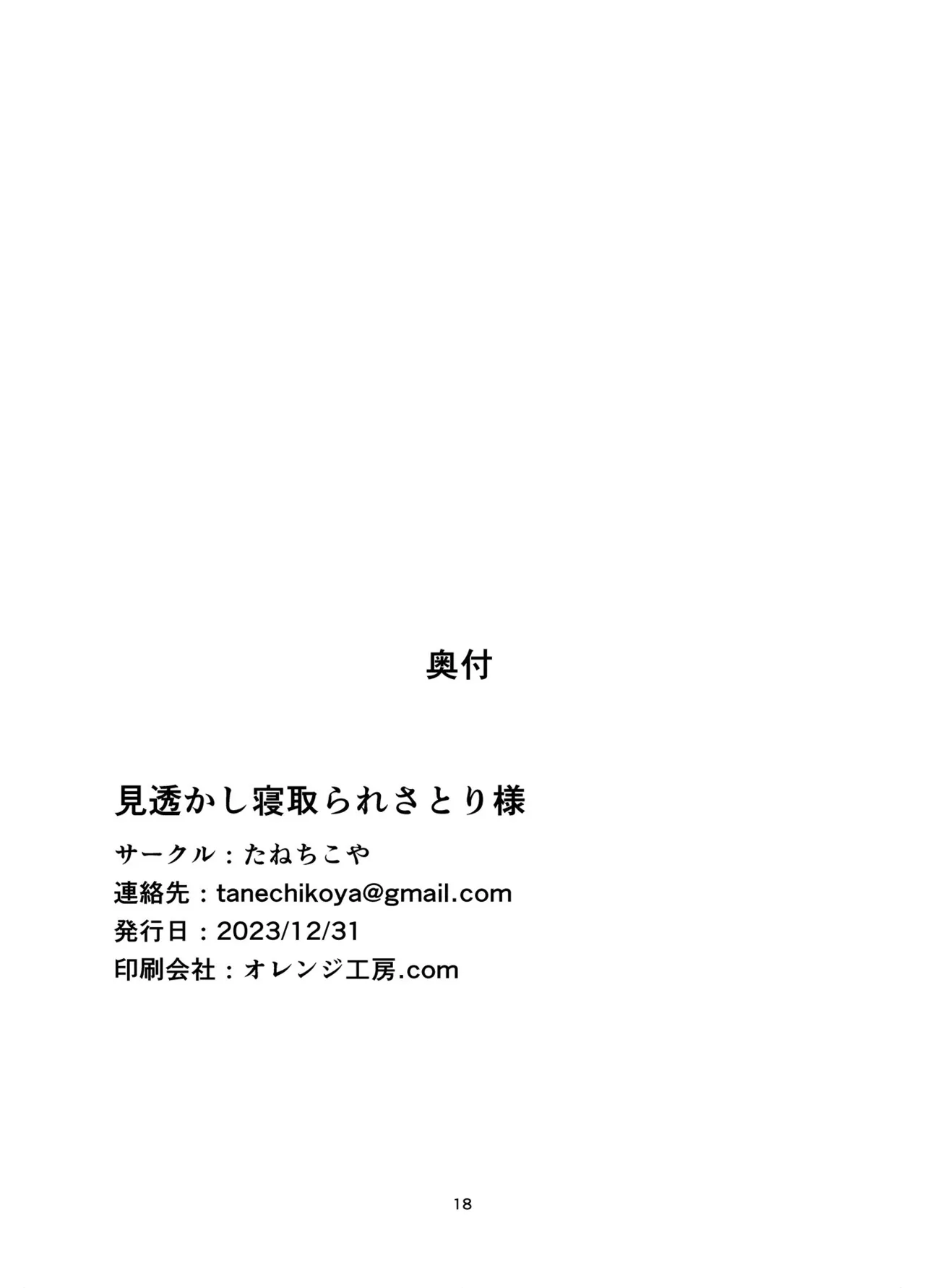 見透かし寝取られさとり様（たねちこや） - page17