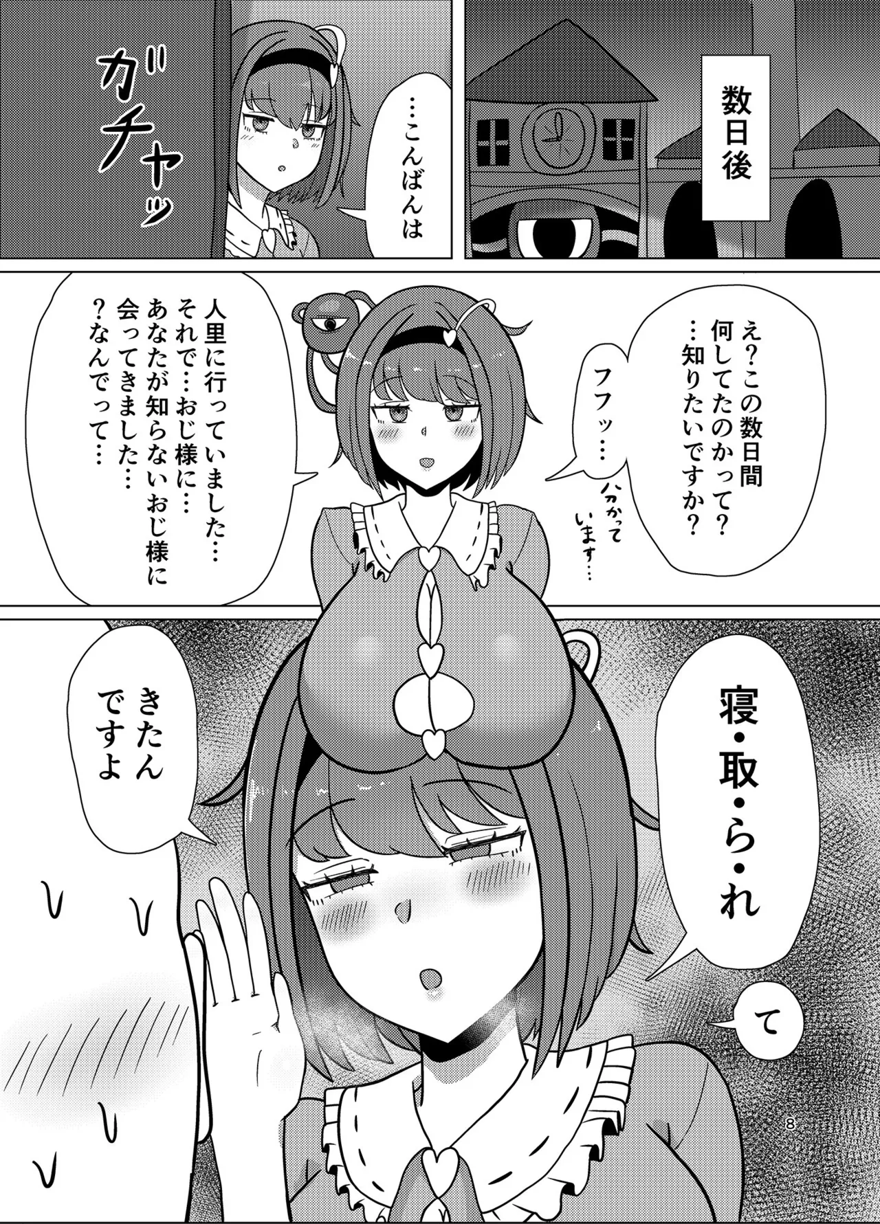 見透かし寝取られさとり様（たねちこや） - page7