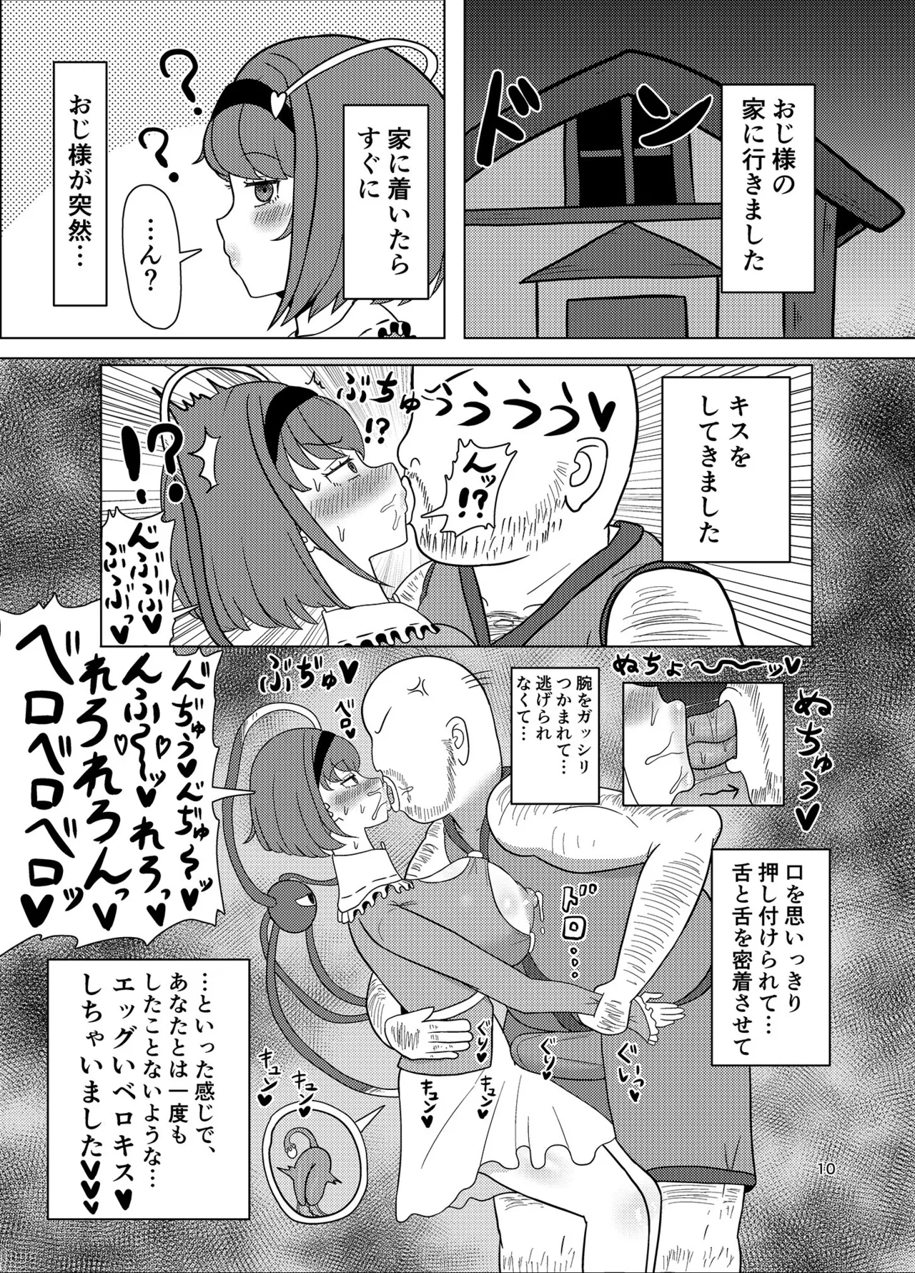 見透かし寝取られさとり様（たねちこや） - page9
