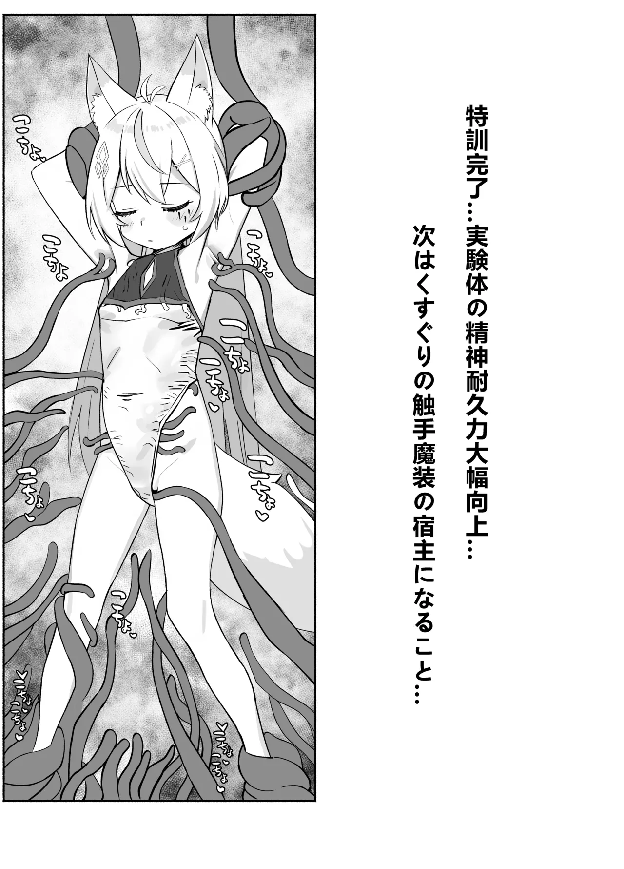 魔法tk少女小涩蓝 - page8