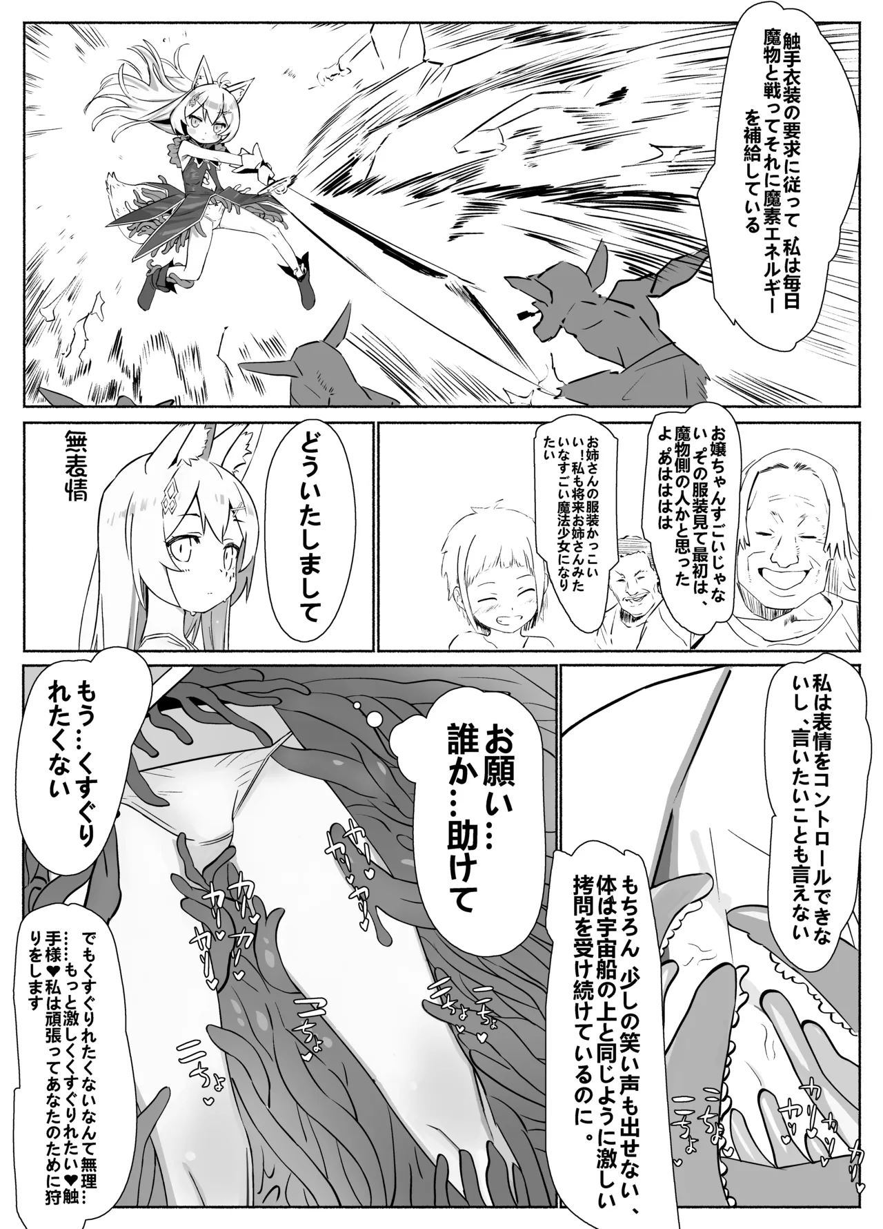 魔法tk少女小涩蓝 - page9