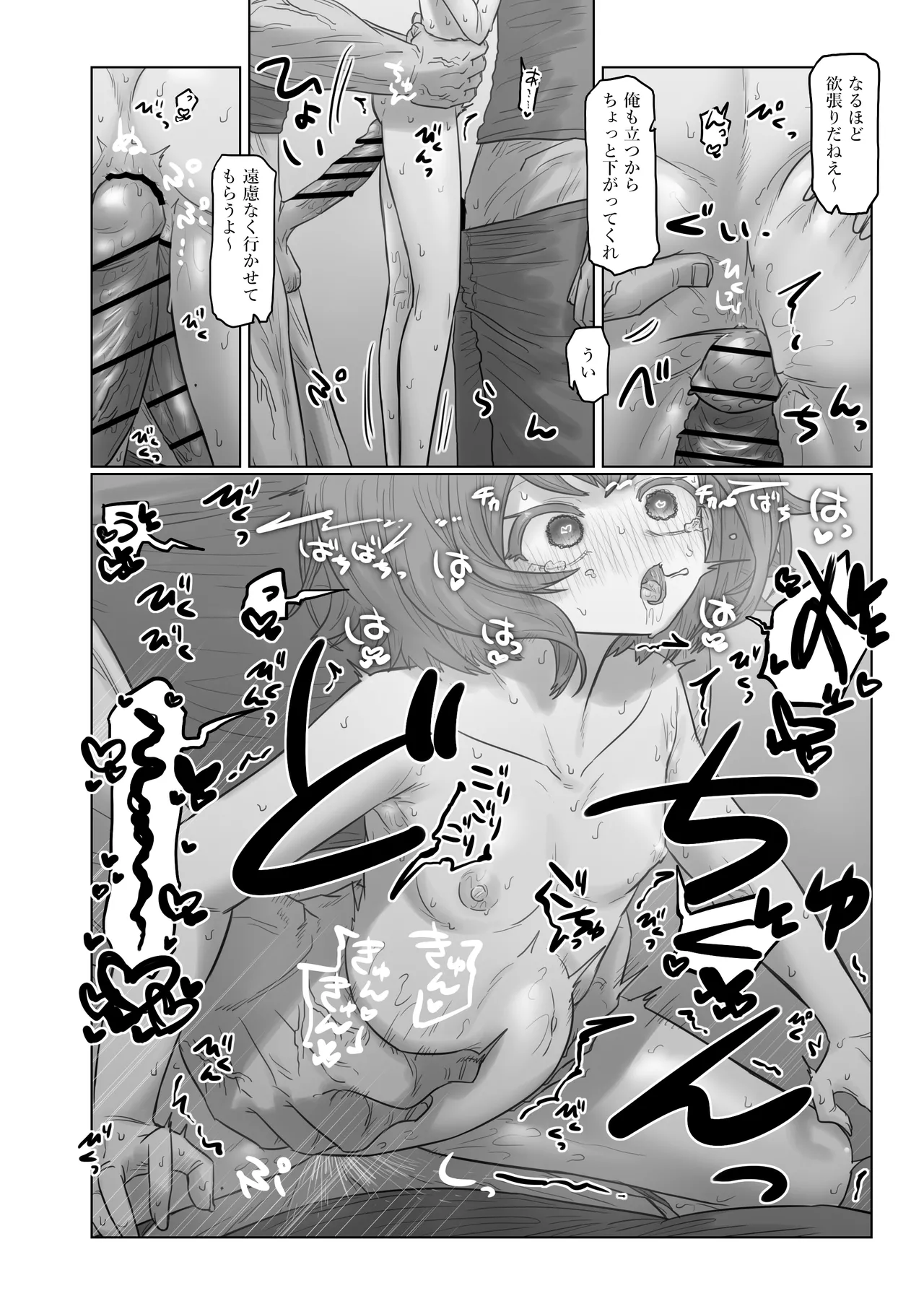 nszncgsR18マンガ - page8