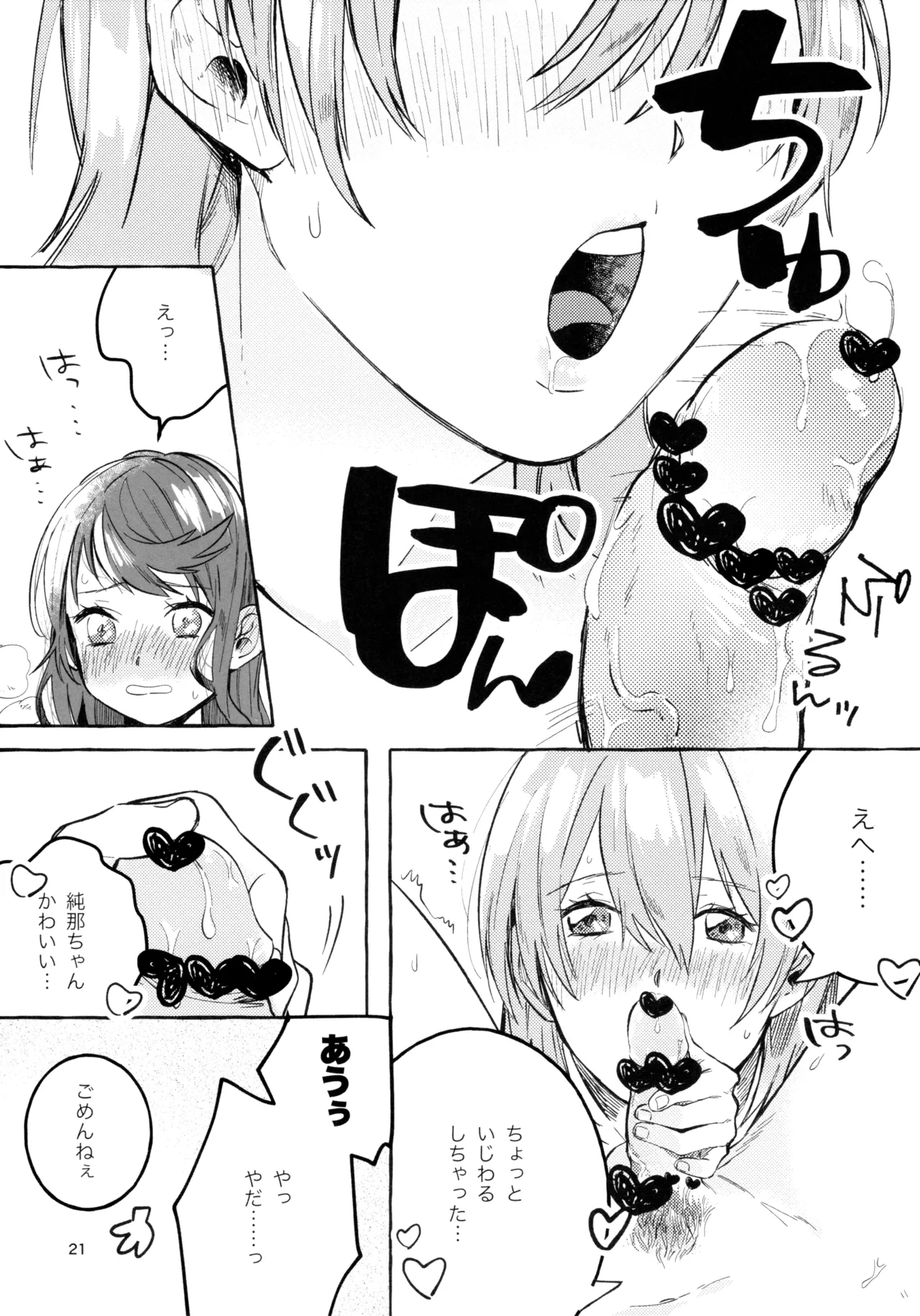 我慢しなくていいんだよ♥ - page20