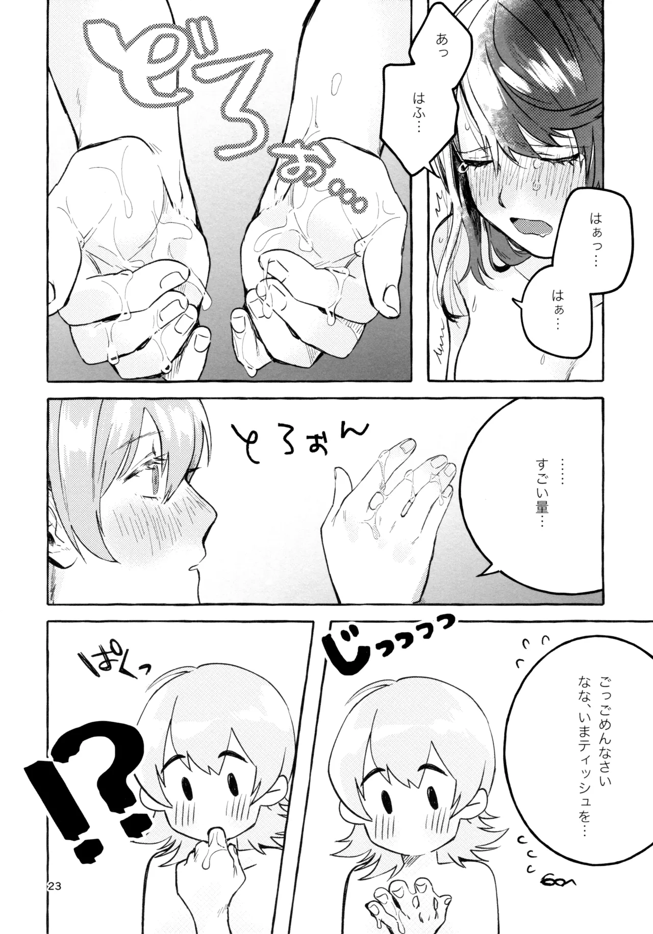 我慢しなくていいんだよ♥ - page22