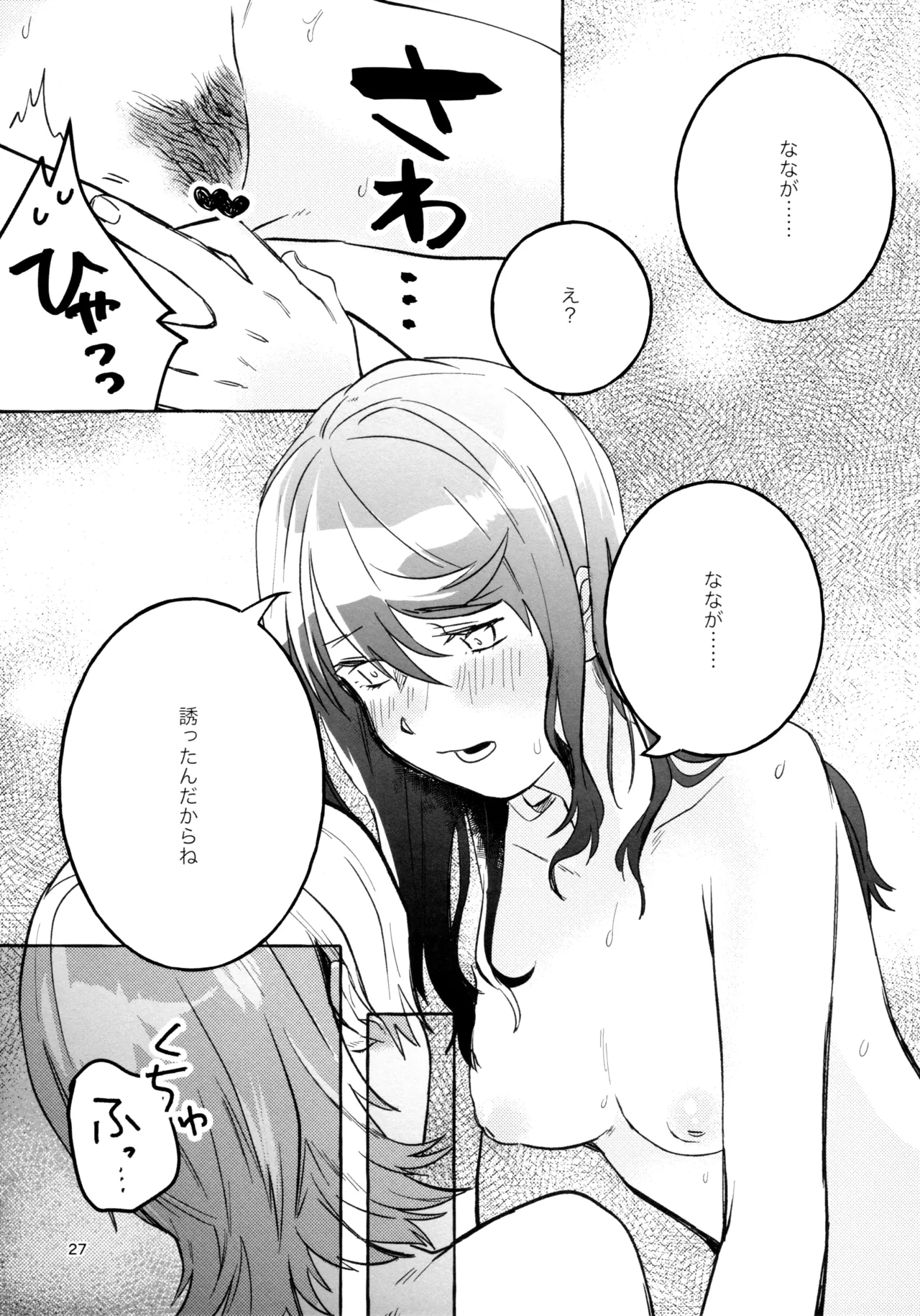 我慢しなくていいんだよ♥ - page26