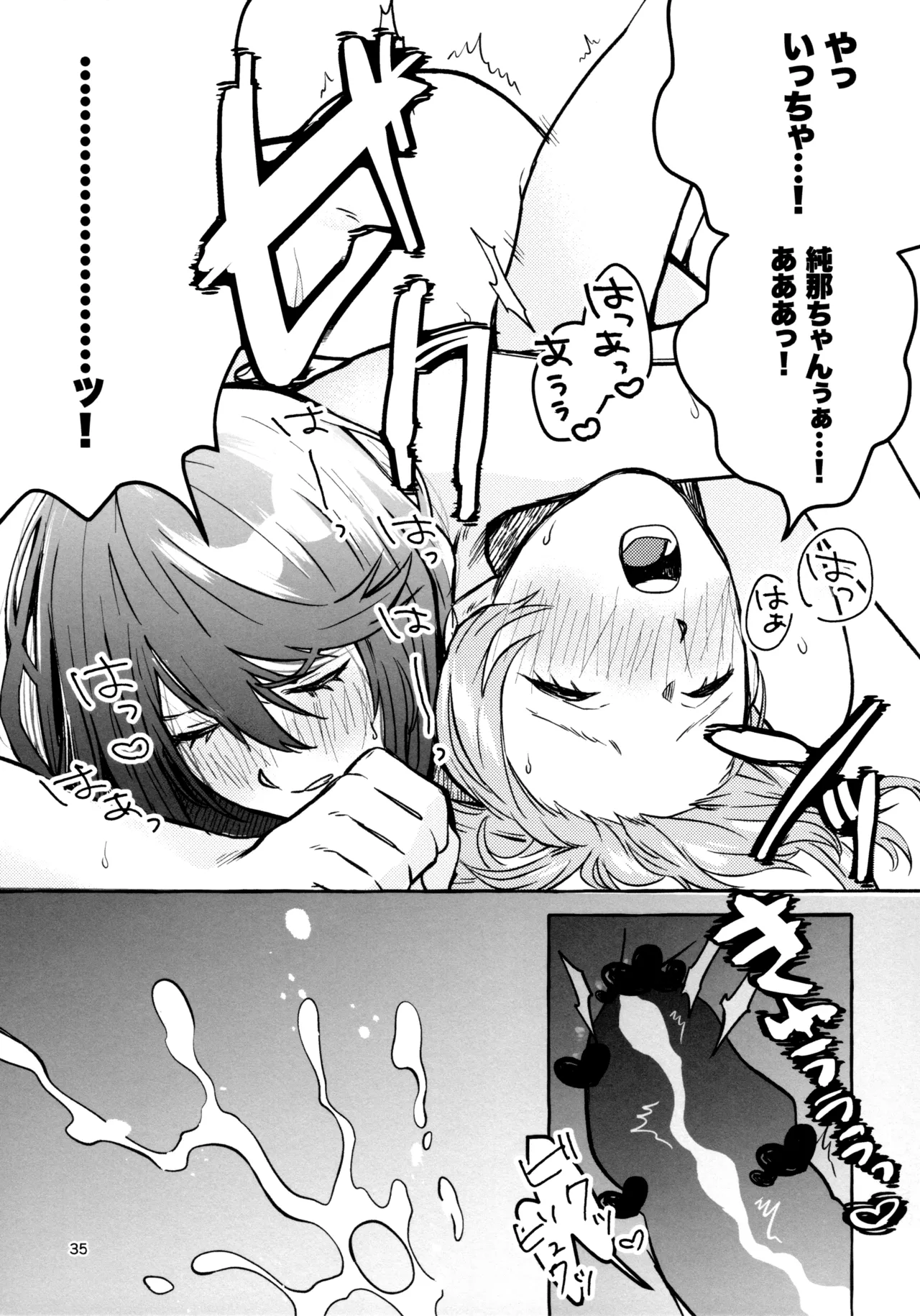 我慢しなくていいんだよ♥ - page34