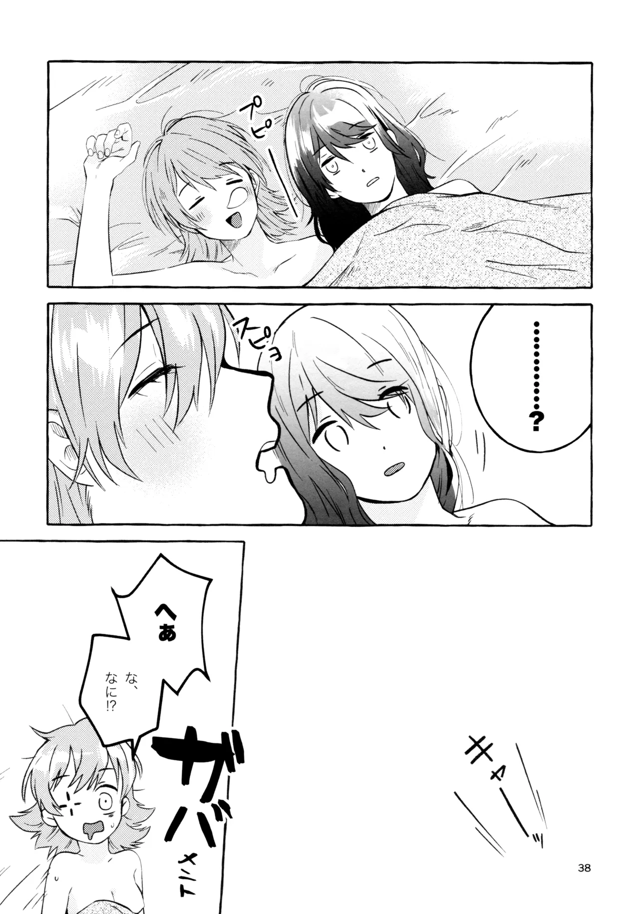 我慢しなくていいんだよ♥ - page37