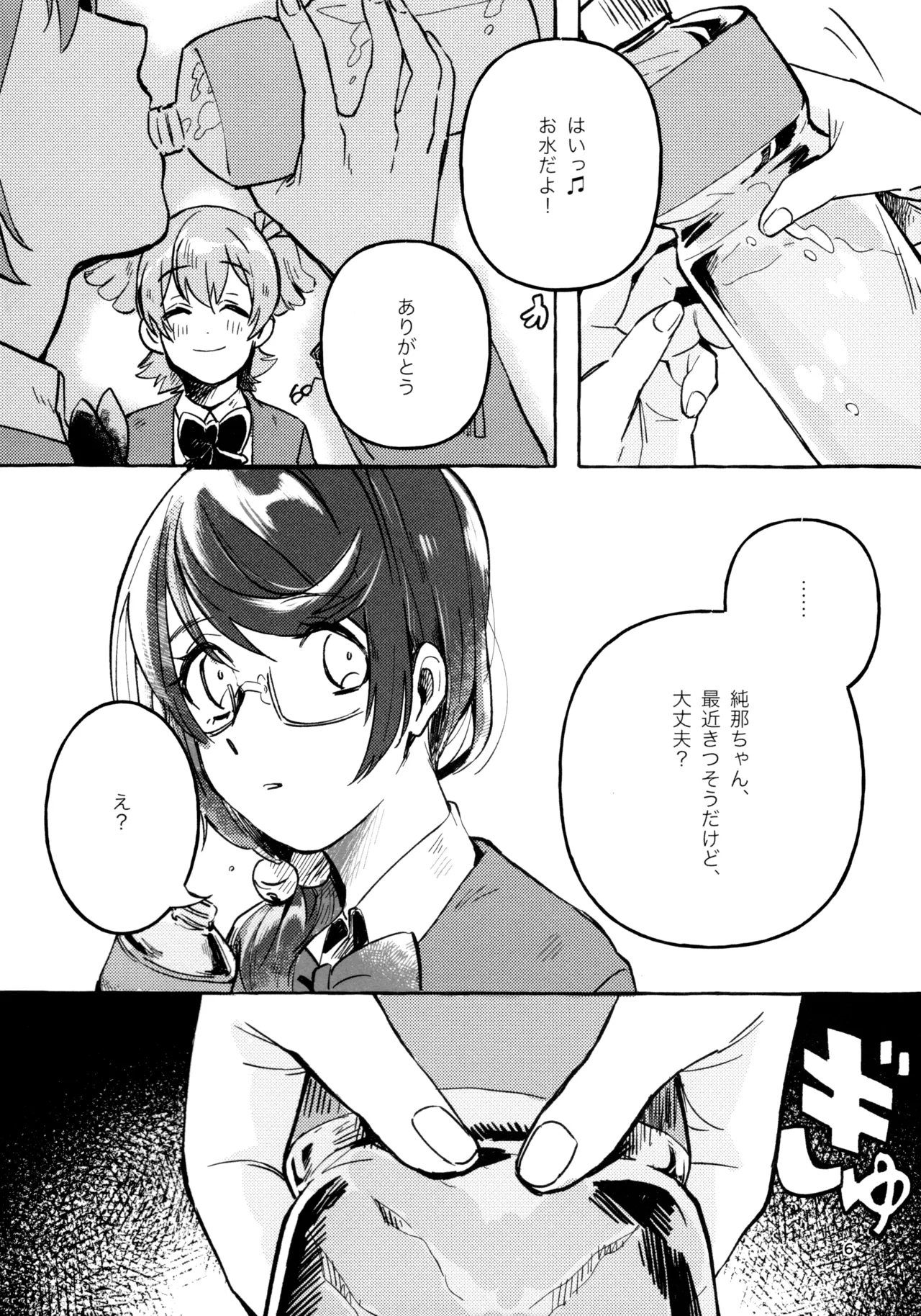 我慢しなくていいんだよ♥ - page5