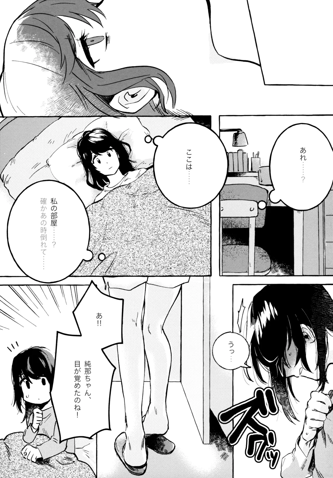 我慢しなくていいんだよ♥ - page8