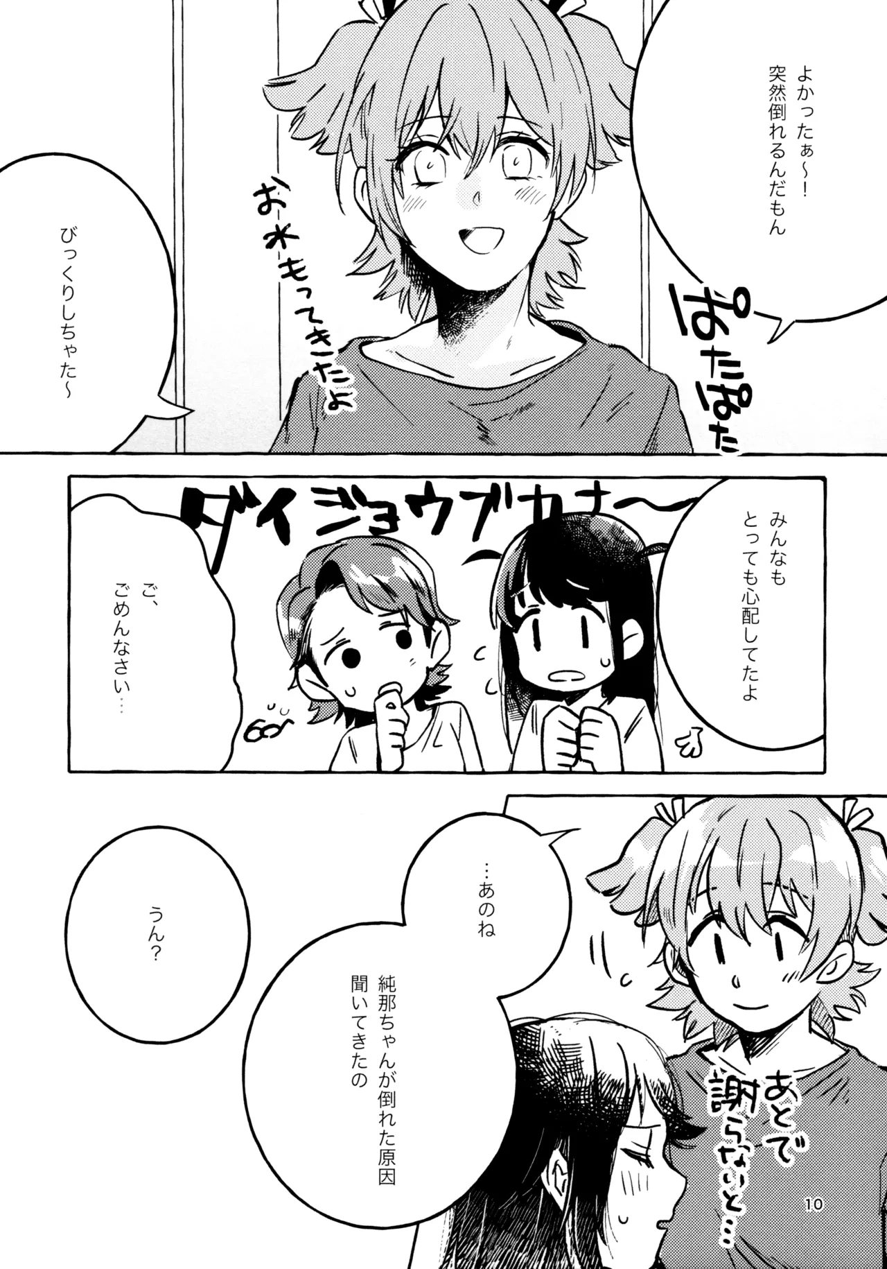 我慢しなくていいんだよ♥ - page9
