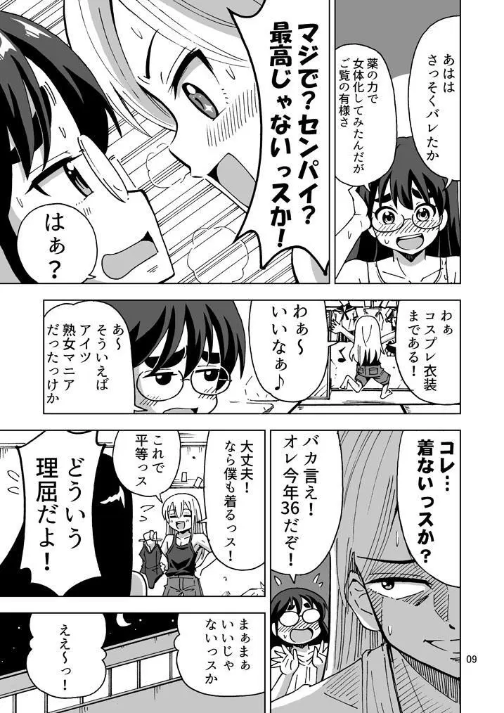 【超悲報】三十路オレ氏TSしても三十路でした！ - page10