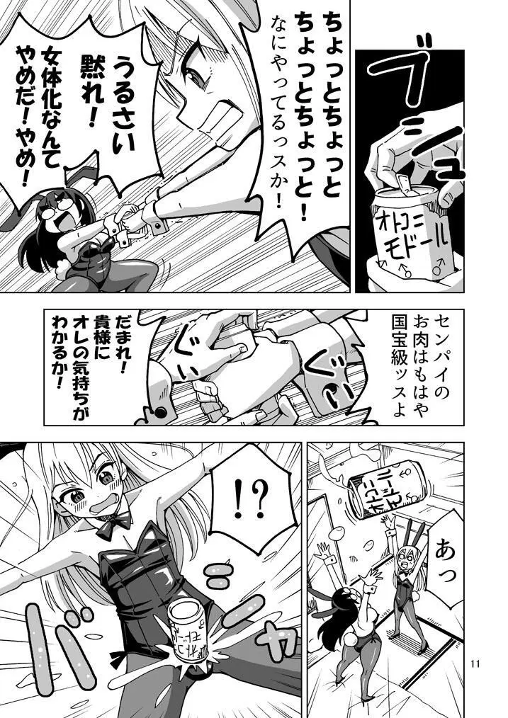 【超悲報】三十路オレ氏TSしても三十路でした！ - page12