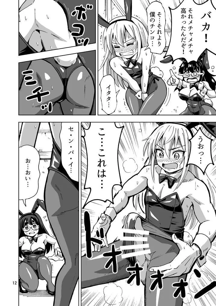 【超悲報】三十路オレ氏TSしても三十路でした！ - page13