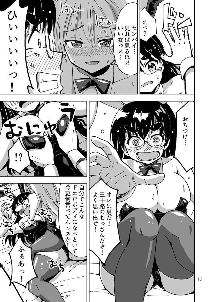 【超悲報】三十路オレ氏TSしても三十路でした！ - page14