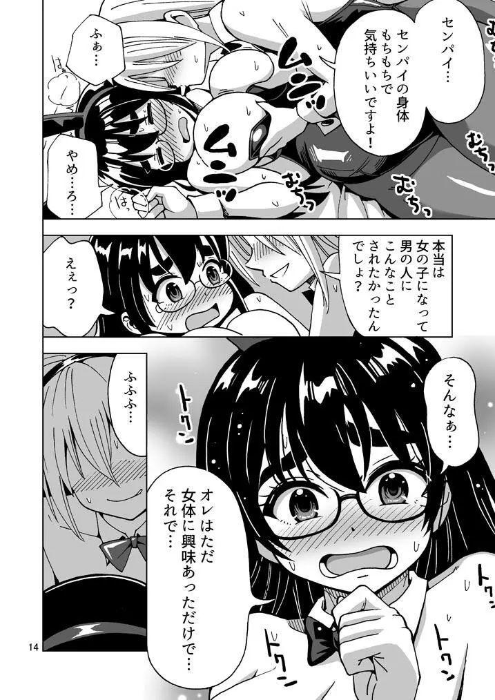 【超悲報】三十路オレ氏TSしても三十路でした！ - page15