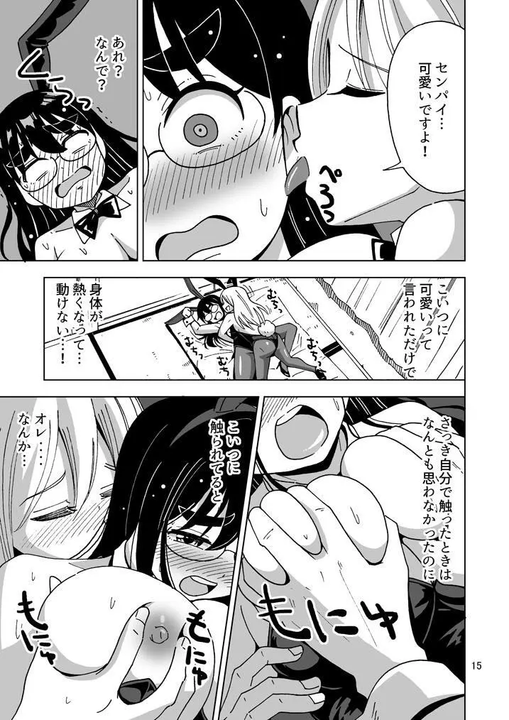 【超悲報】三十路オレ氏TSしても三十路でした！ - page16