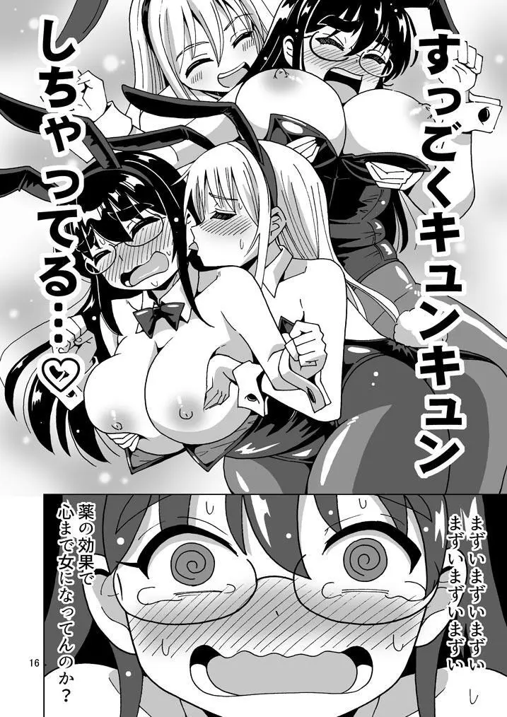 【超悲報】三十路オレ氏TSしても三十路でした！ - page17
