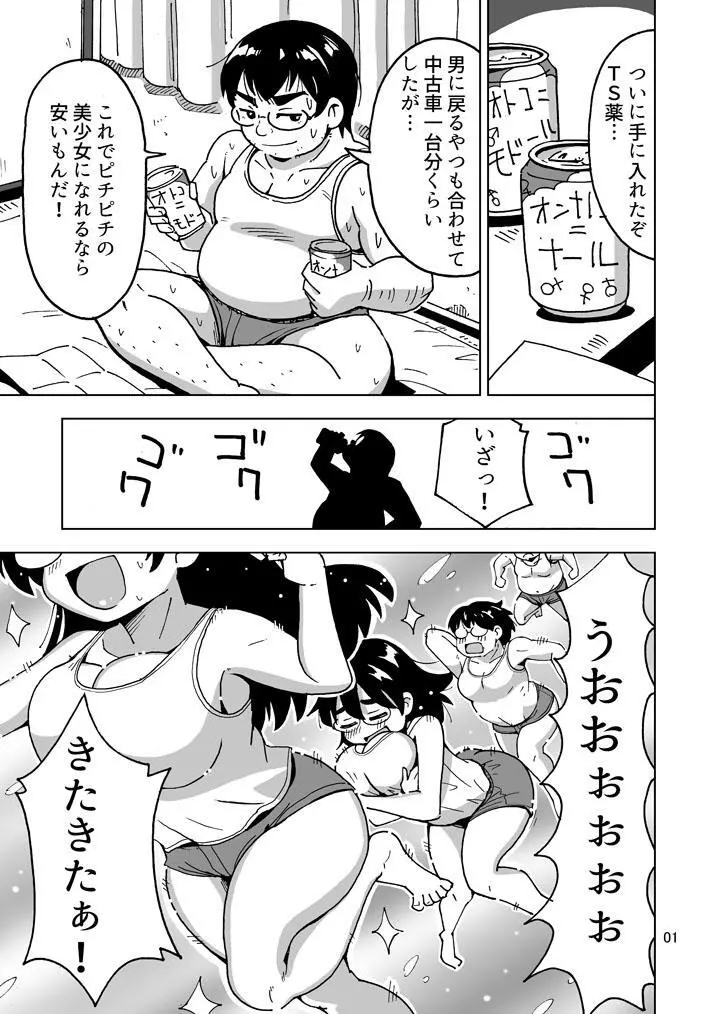 【超悲報】三十路オレ氏TSしても三十路でした！ - page2