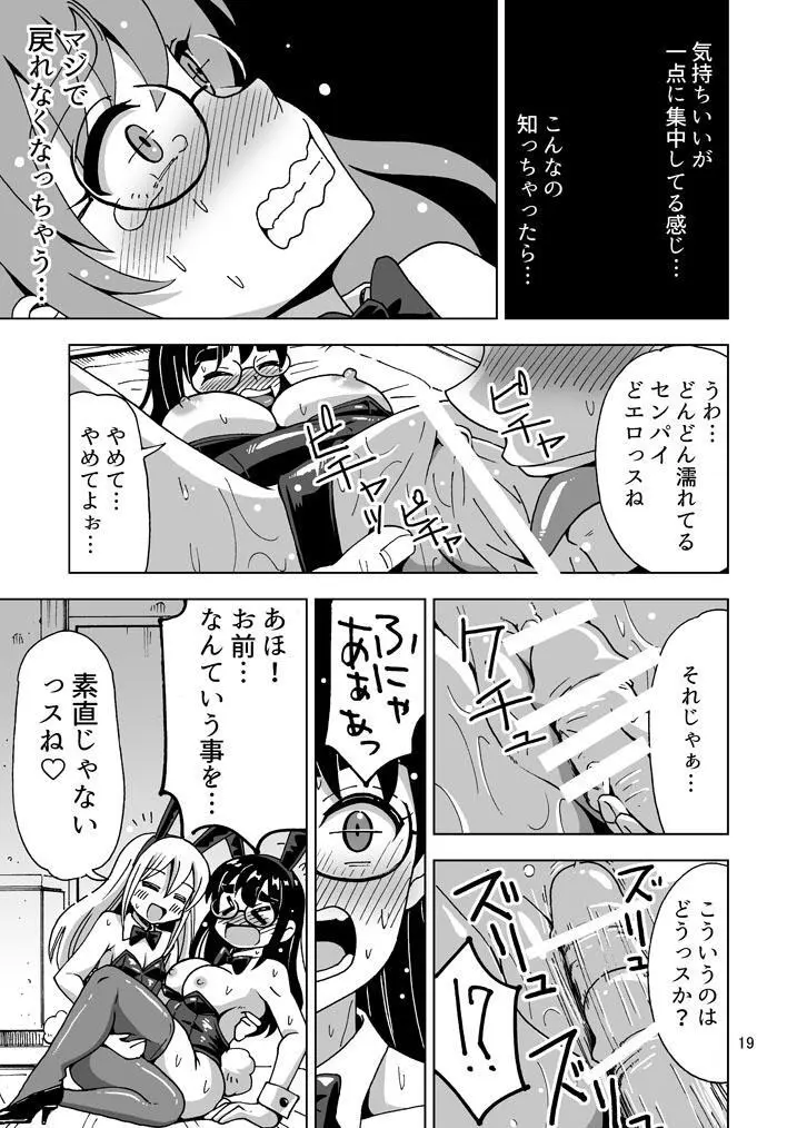 【超悲報】三十路オレ氏TSしても三十路でした！ - page20