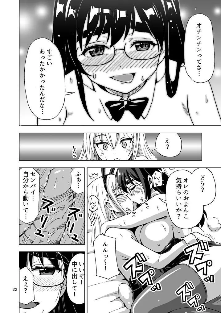 【超悲報】三十路オレ氏TSしても三十路でした！ - page23