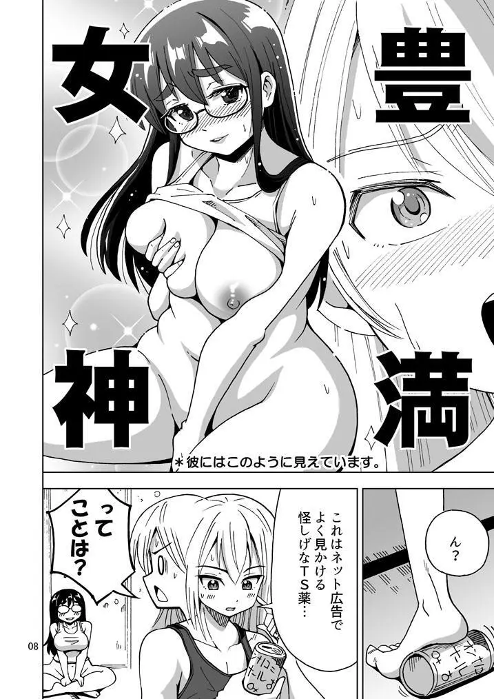 【超悲報】三十路オレ氏TSしても三十路でした！ - page9