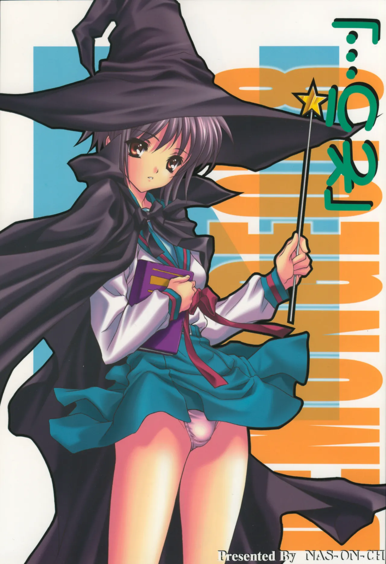 DEMONGEOT 8 「そう・・・」