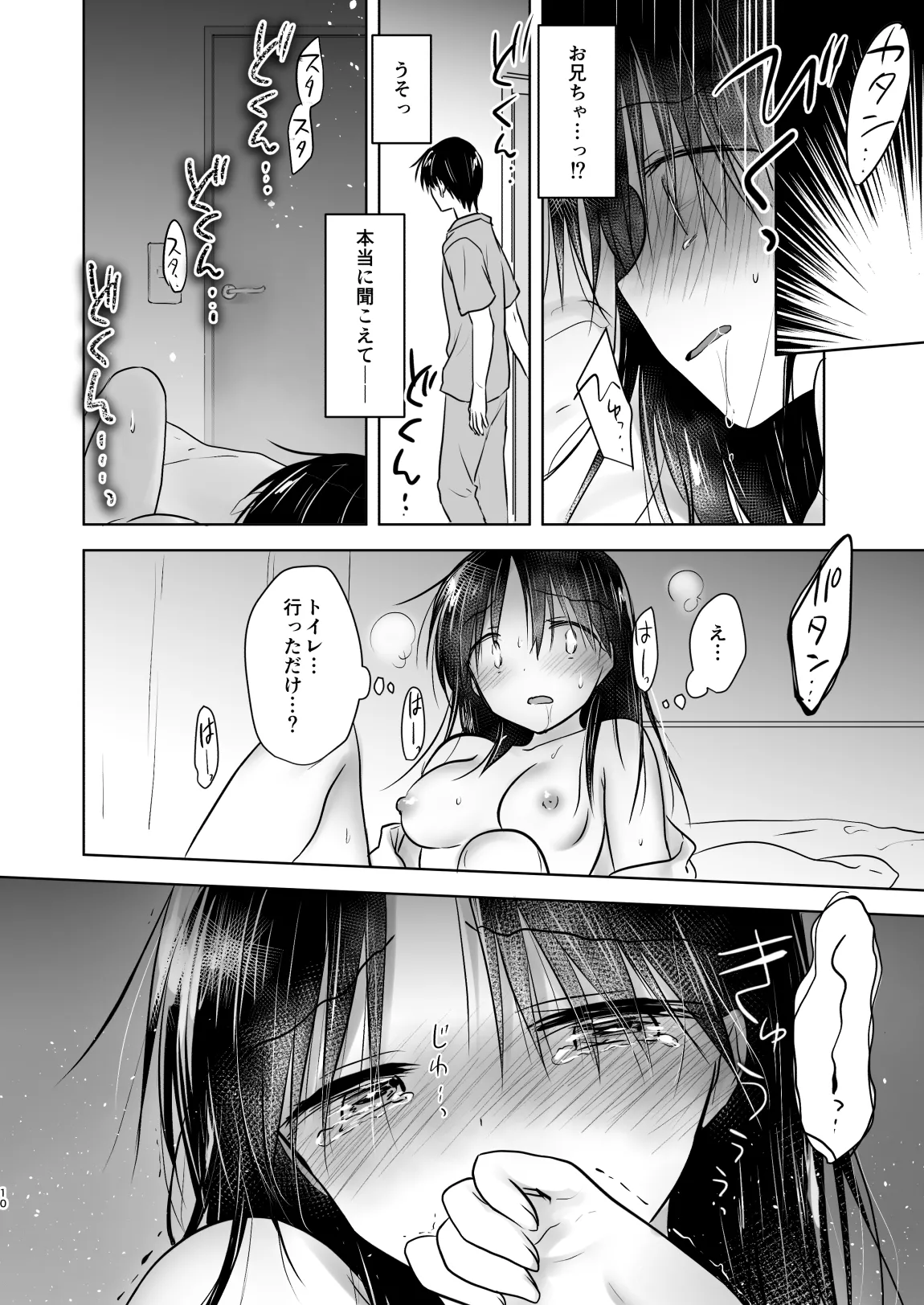 おひとりせっくす - page12